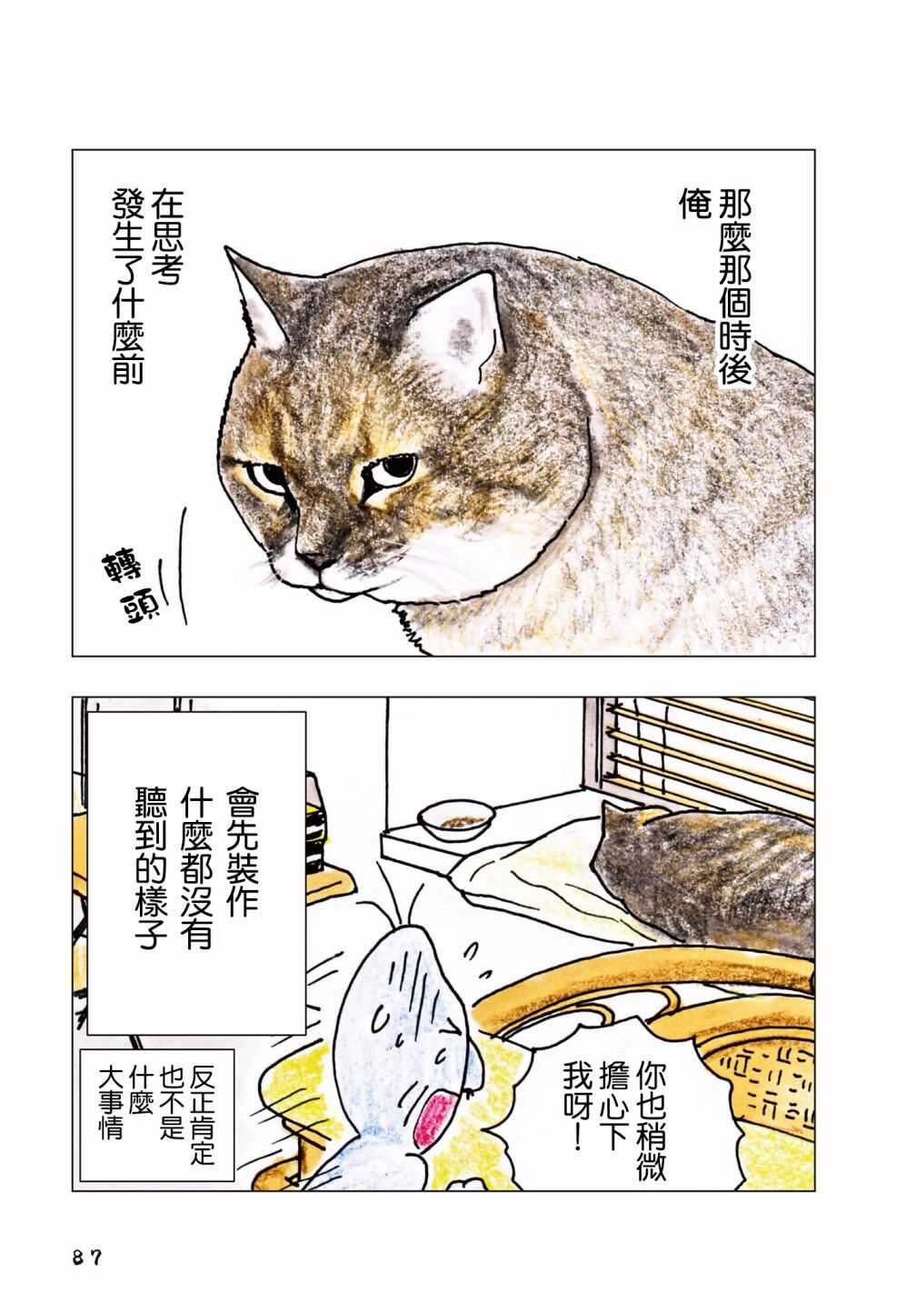 第57话-俺、对马-おぶうのきょうだい（第2张）