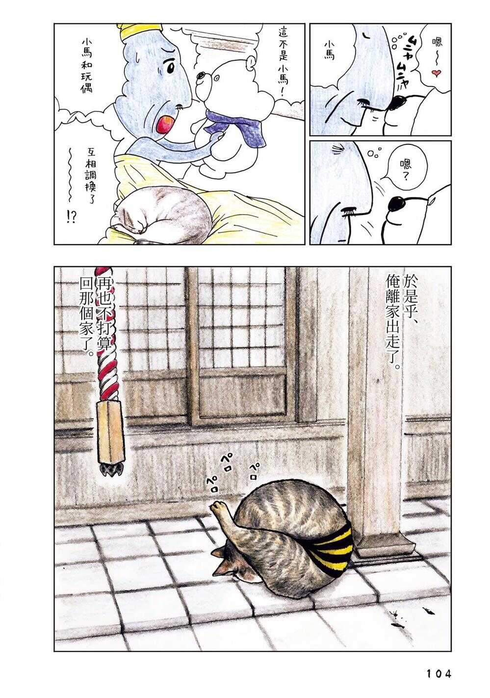 第35话-俺、对马-おぶうのきょうだい（第6张）