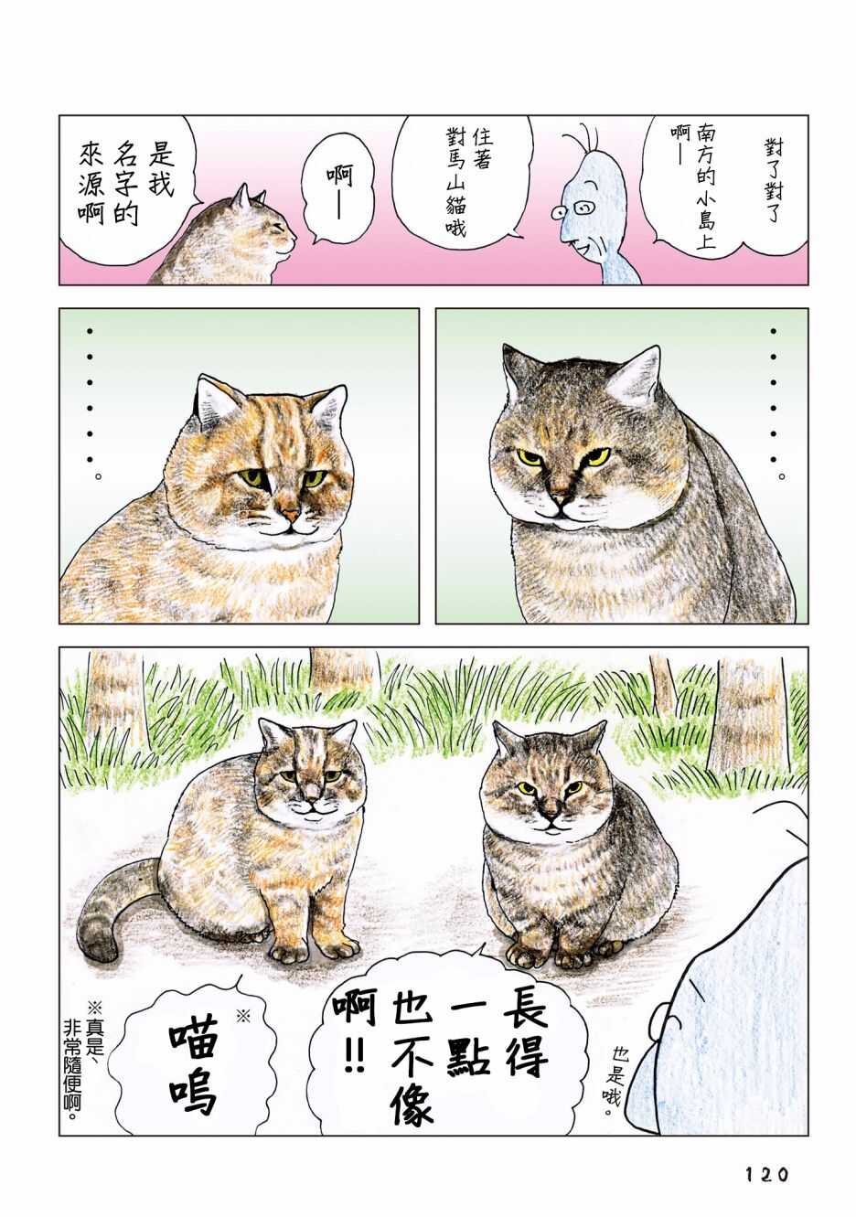 第70话-俺、对马-おぶうのきょうだい（第3张）