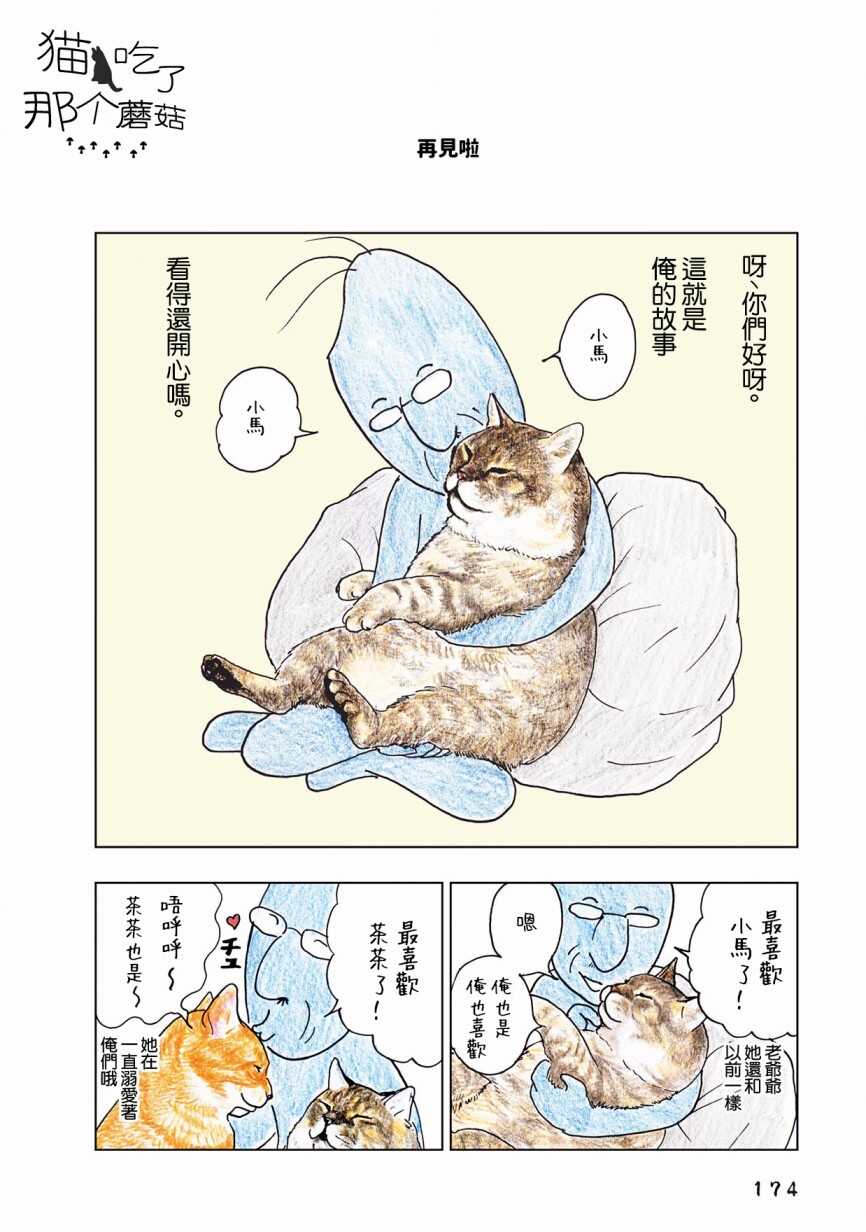 第48话-俺、对马-おぶうのきょうだい（第2张）