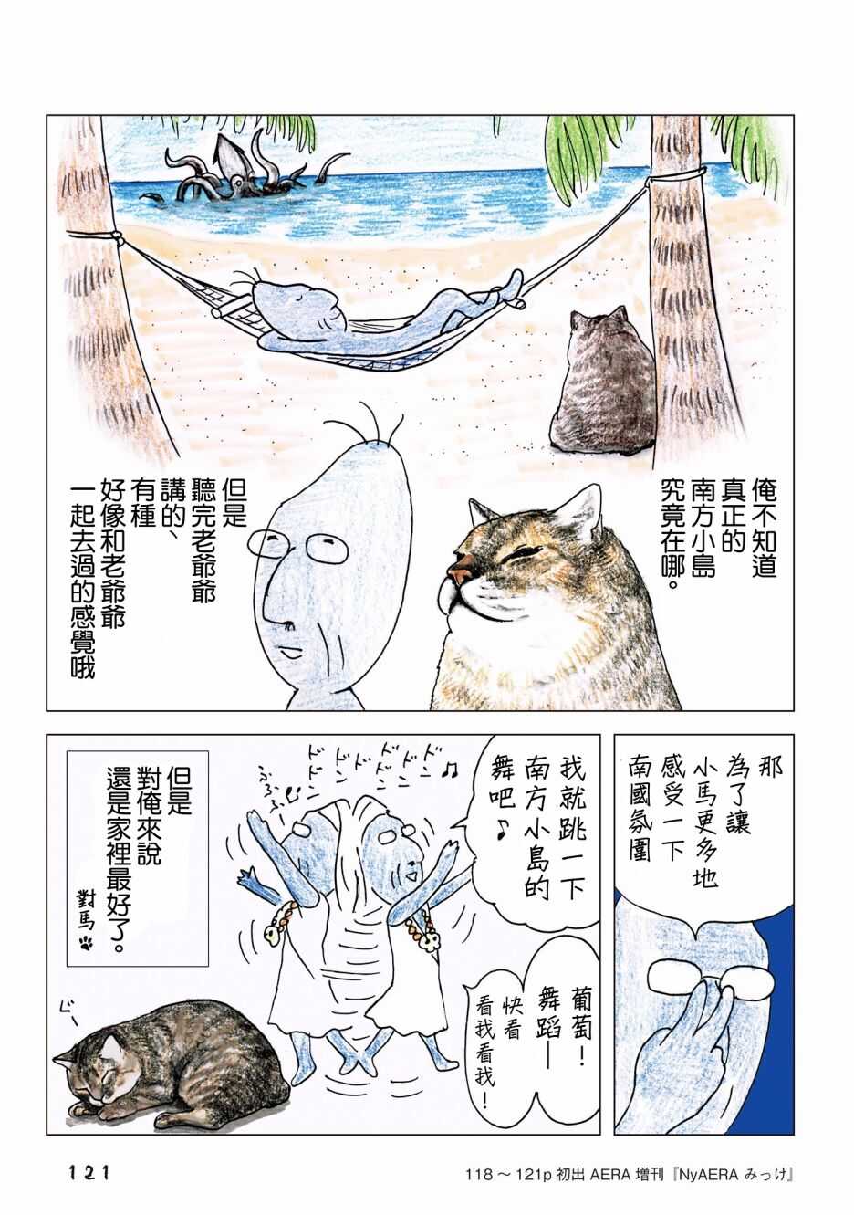 第70话-俺、对马-おぶうのきょうだい（第4张）