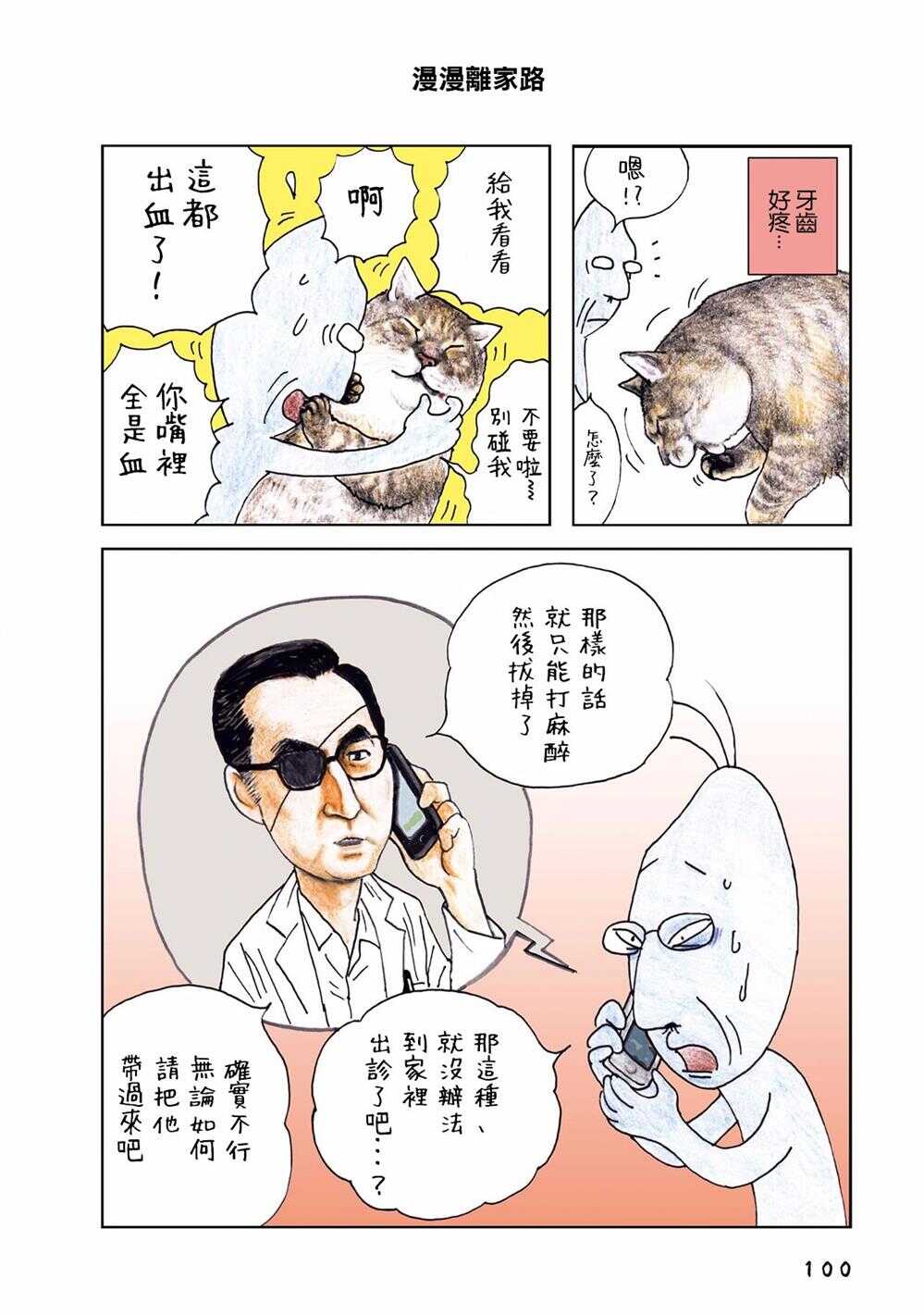 第35话-俺、对马-おぶうのきょうだい（第2张）