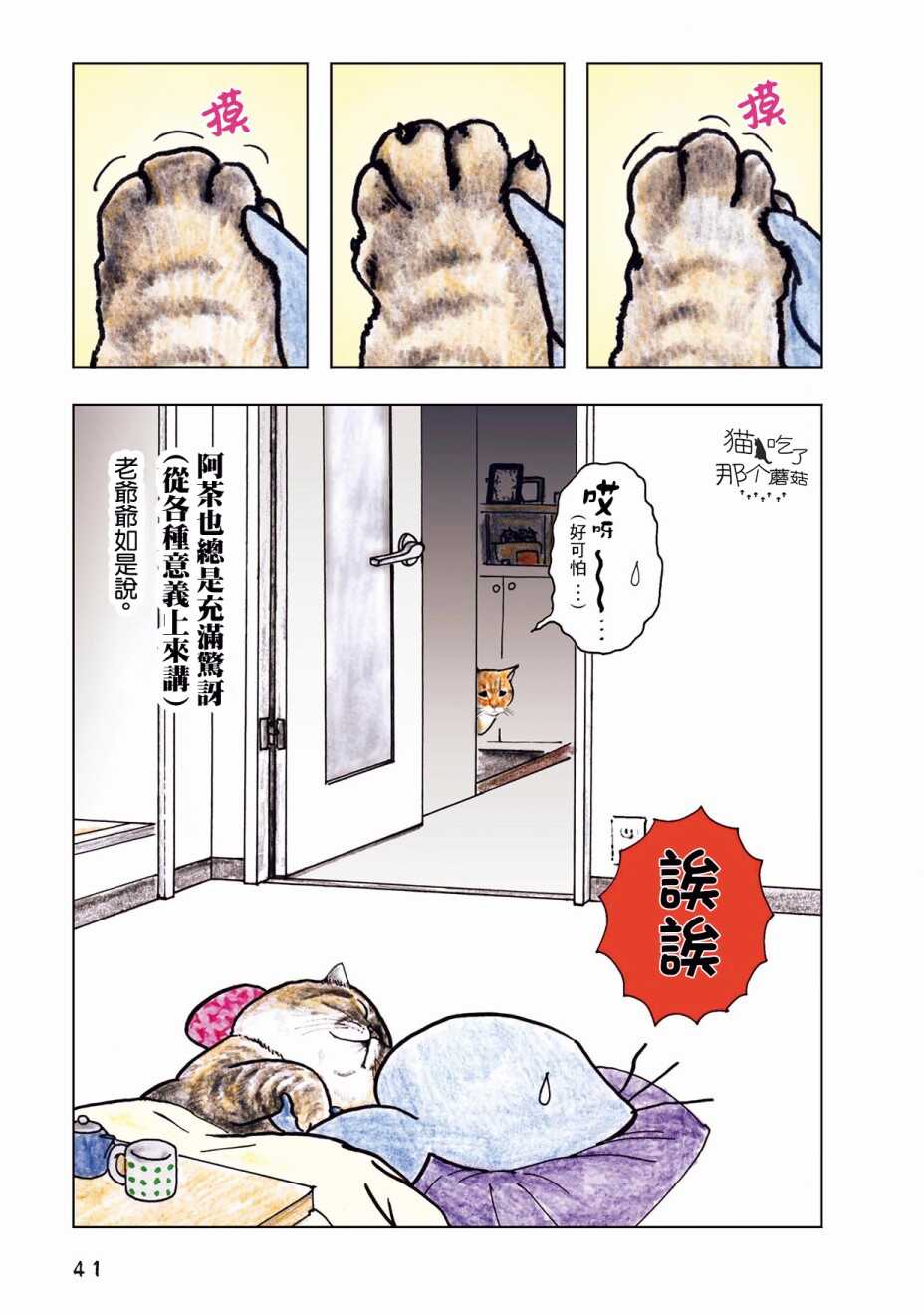 第11话-俺、对马-おぶうのきょうだい（第2张）