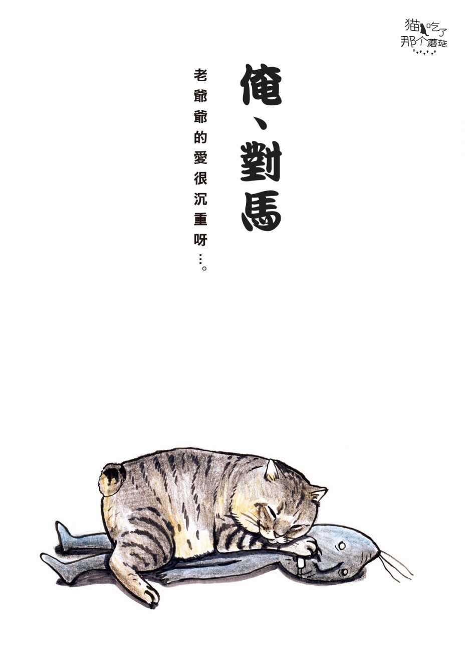 第10话-俺、对马-おぶうのきょうだい（第1张）