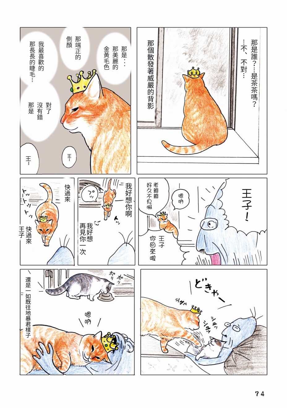 第25话-俺、对马-おぶうのきょうだい（第3张）