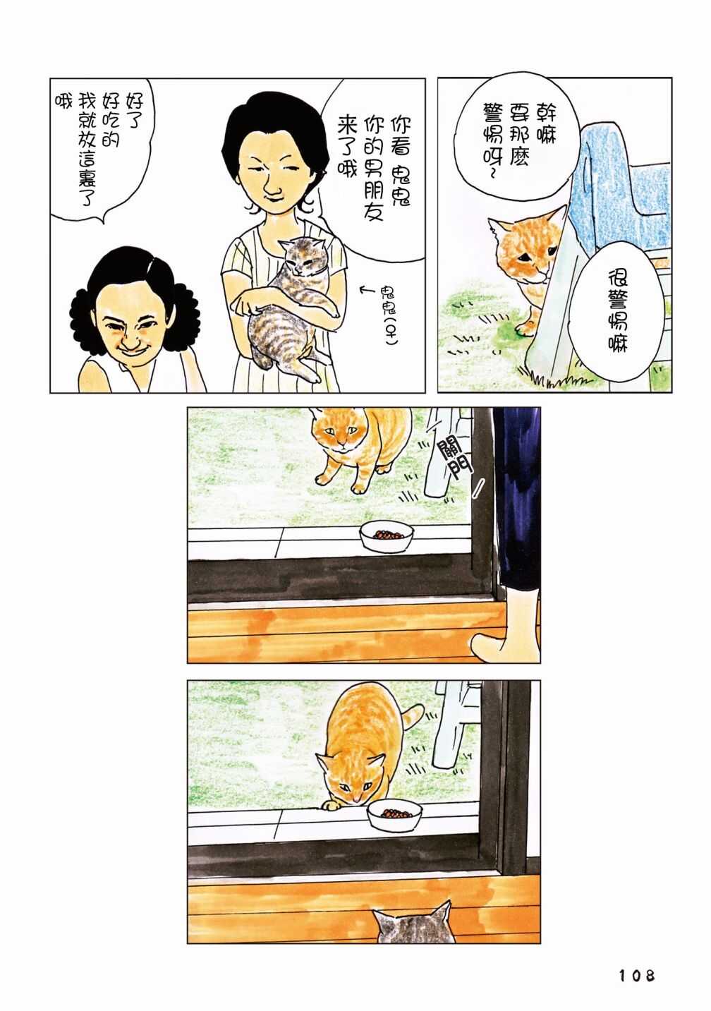 第66话-俺、对马-おぶうのきょうだい（第3张）