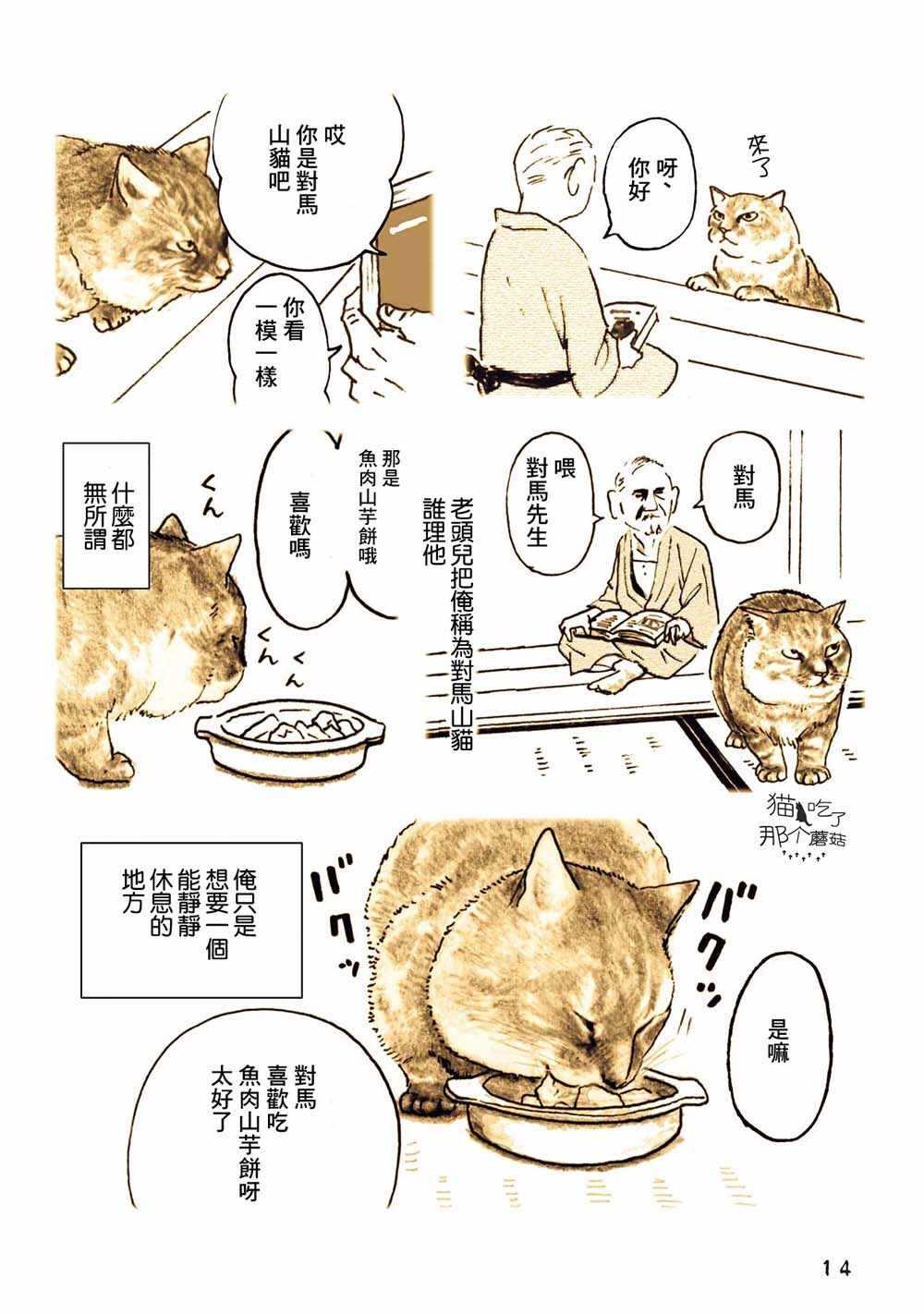 第5话-俺、对马-おぶうのきょうだい（第5张）
