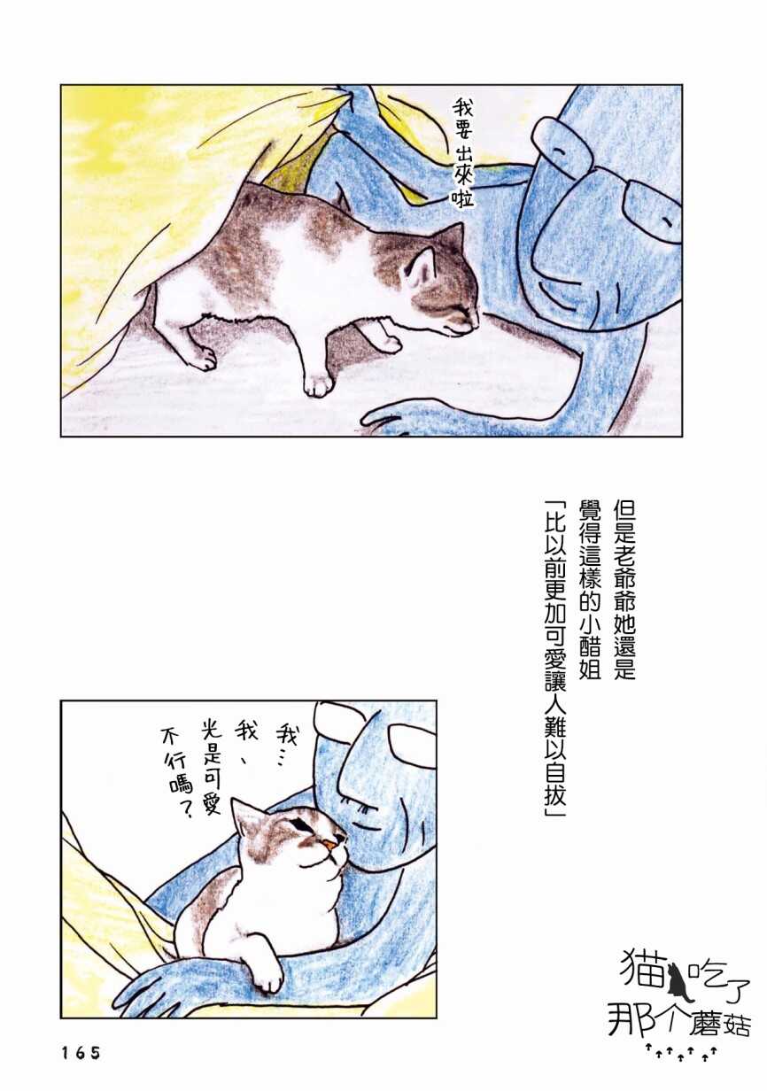 第47话-俺、对马-おぶうのきょうだい（第16张）