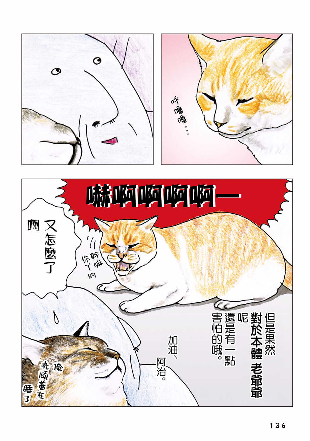 第77话-俺、对马-おぶうのきょうだい（第3张）