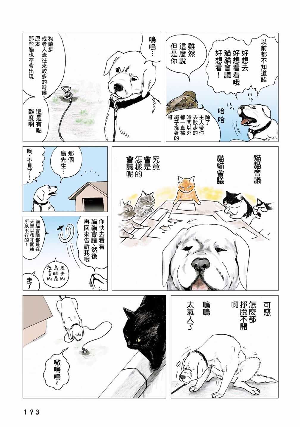 第90话-俺、对马-おぶうのきょうだい（第3张）