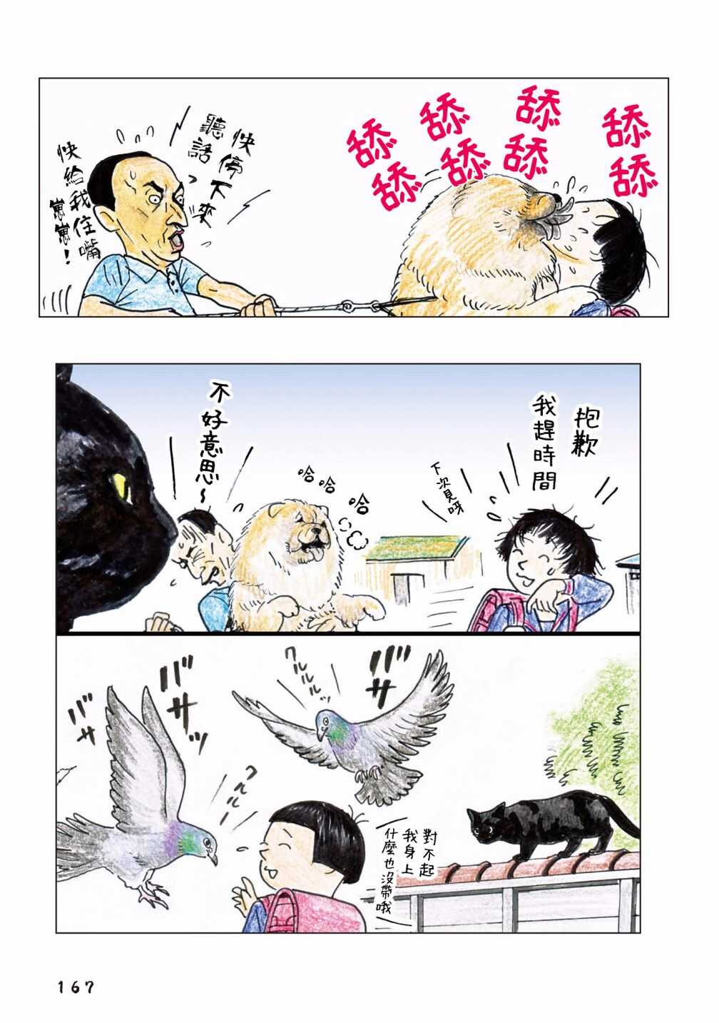 第88话-俺、对马-おぶうのきょうだい（第2张）
