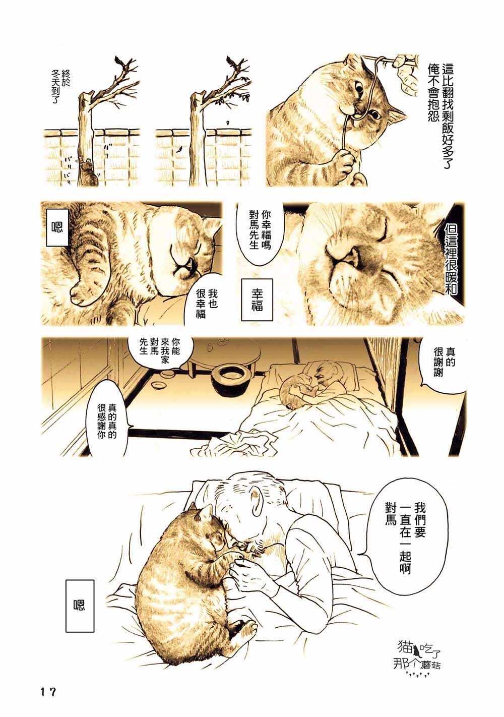 第5话-俺、对马-おぶうのきょうだい（第8张）