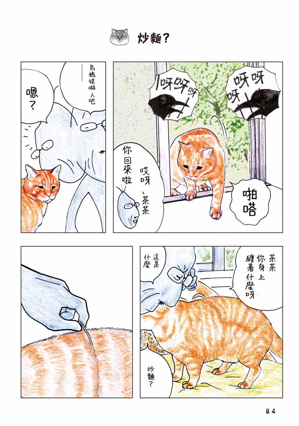 第56话-俺、对马-おぶうのきょうだい（第2张）
