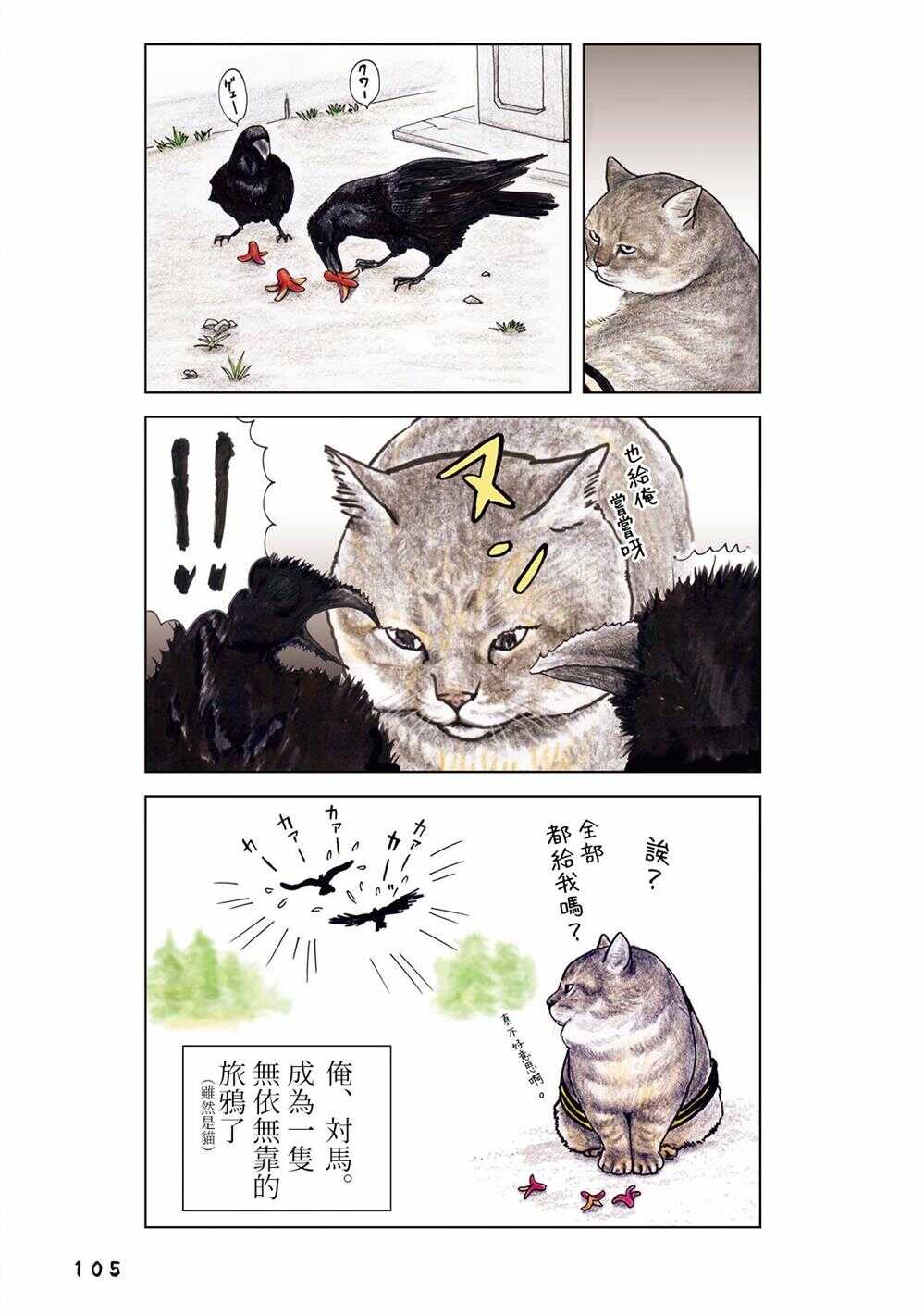 第35话-俺、对马-おぶうのきょうだい（第7张）