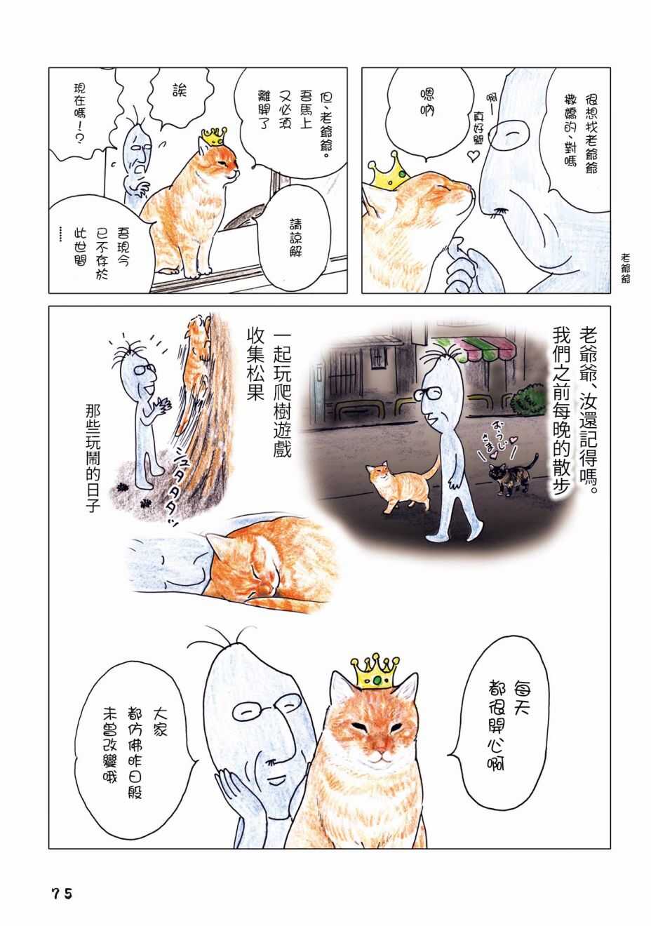 第25话-俺、对马-おぶうのきょうだい（第4张）