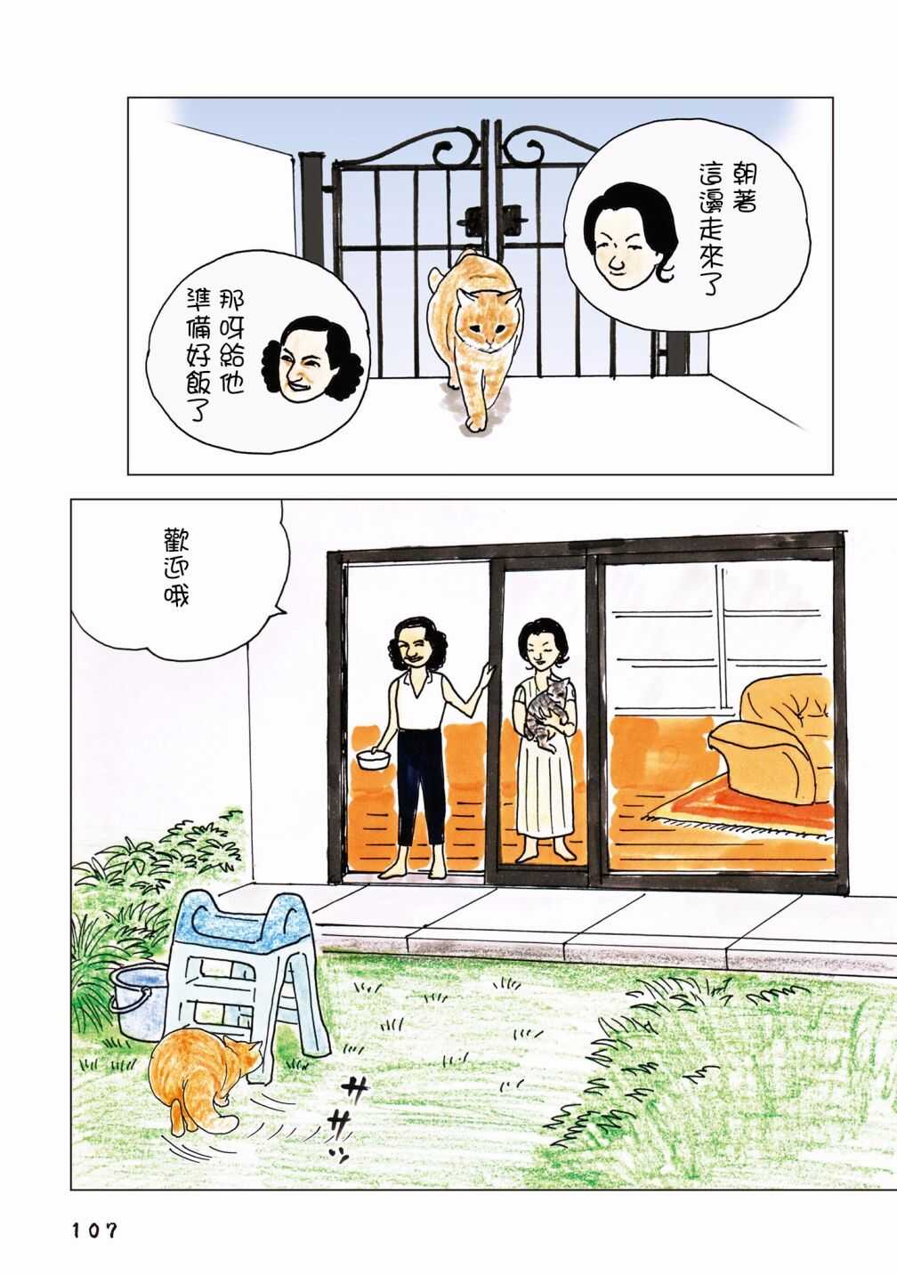 第66话-俺、对马-おぶうのきょうだい（第2张）