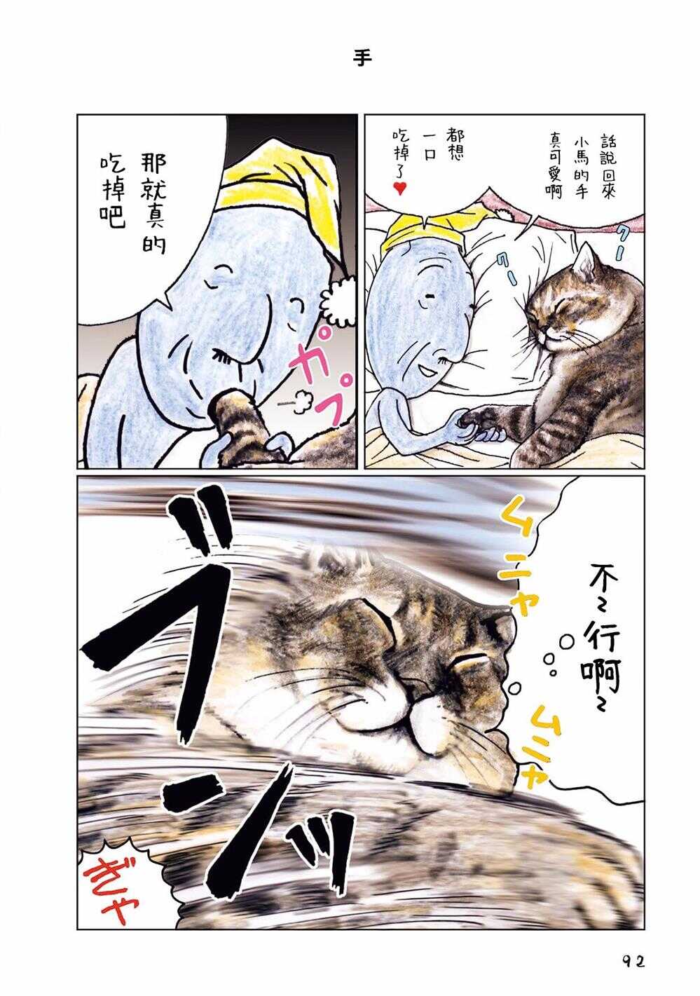 第32话-俺、对马-おぶうのきょうだい（第1张）