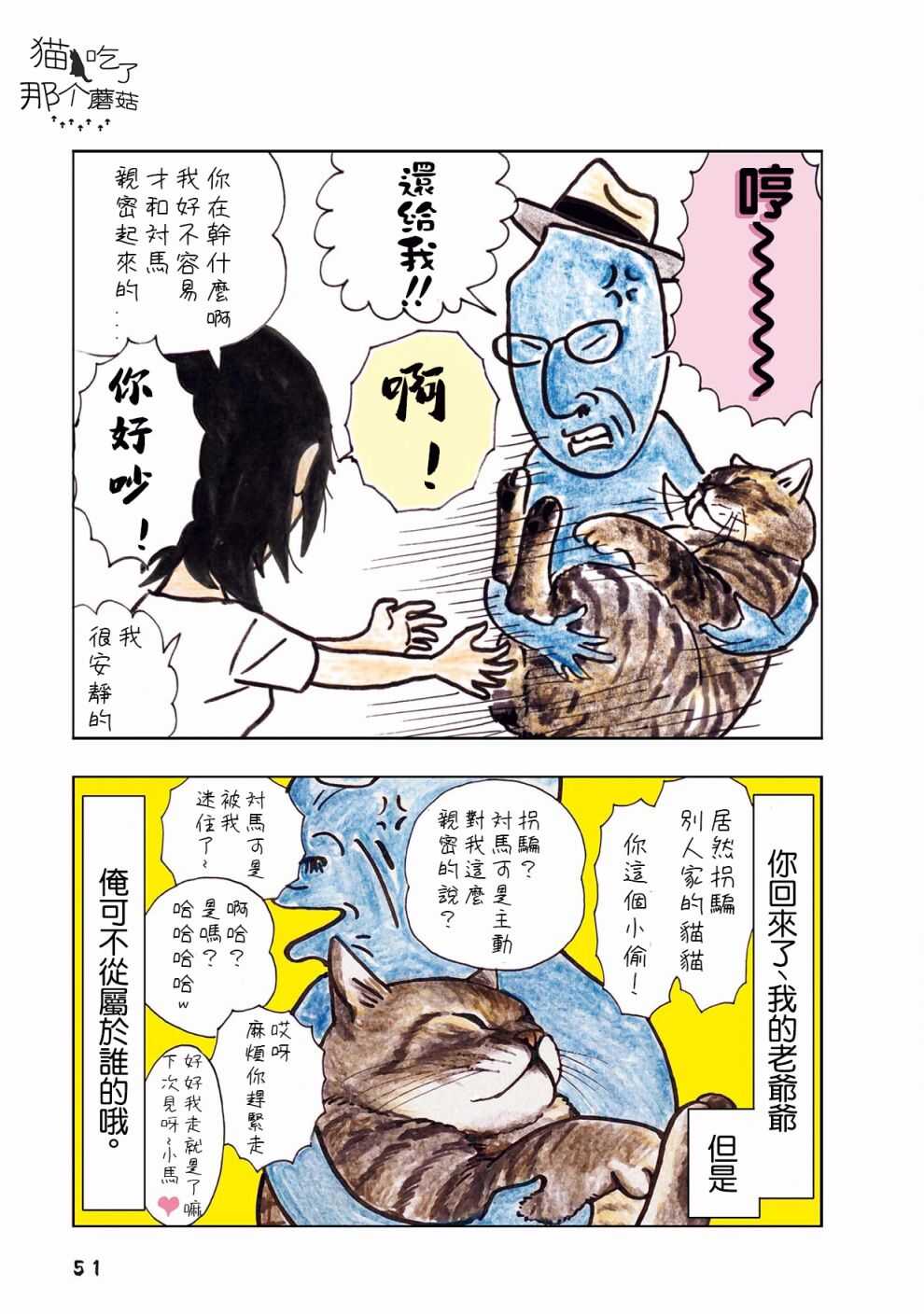 第15话-俺、对马-おぶうのきょうだい（第2张）