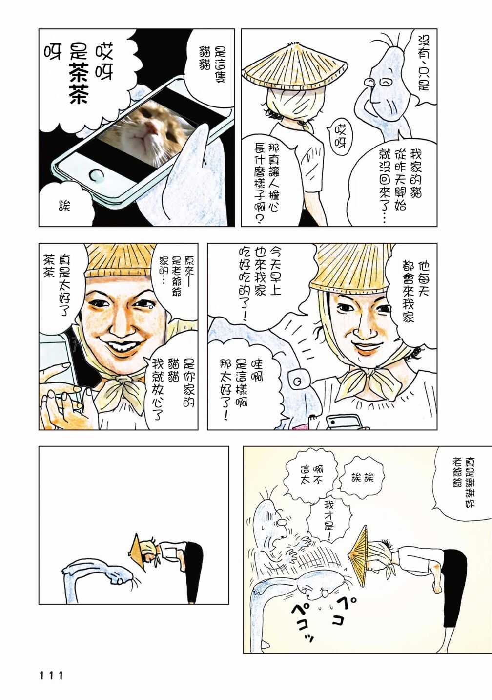 第67话-俺、对马-おぶうのきょうだい（第2张）