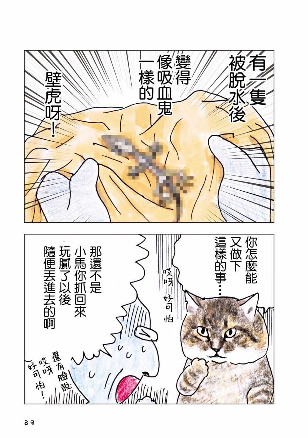 第58话-俺、对马-おぶうのきょうだい（第2张）