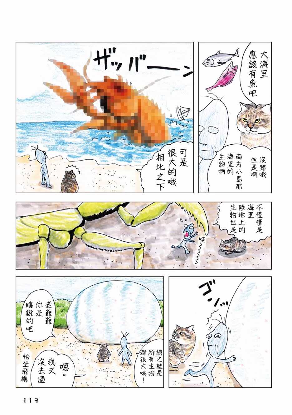 第70话-俺、对马-おぶうのきょうだい（第2张）