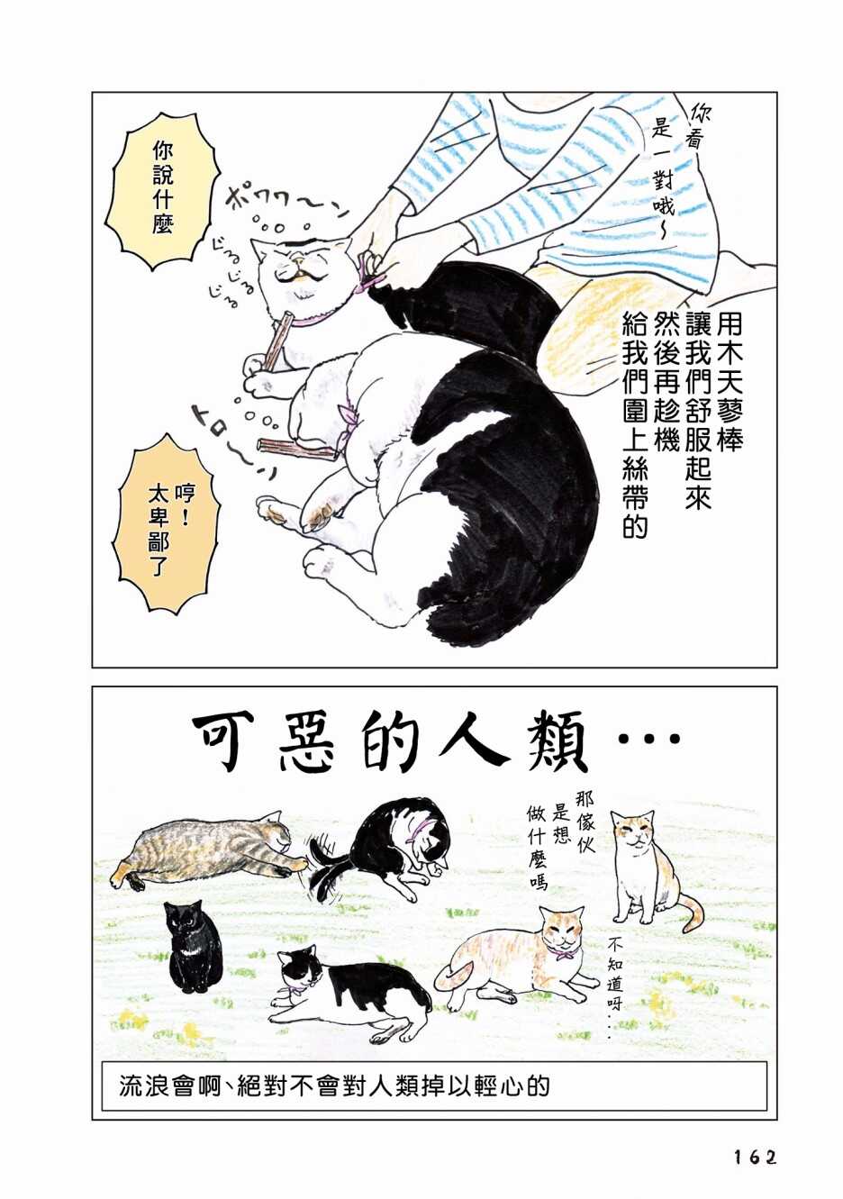 第86话-俺、对马-おぶうのきょうだい（第2张）