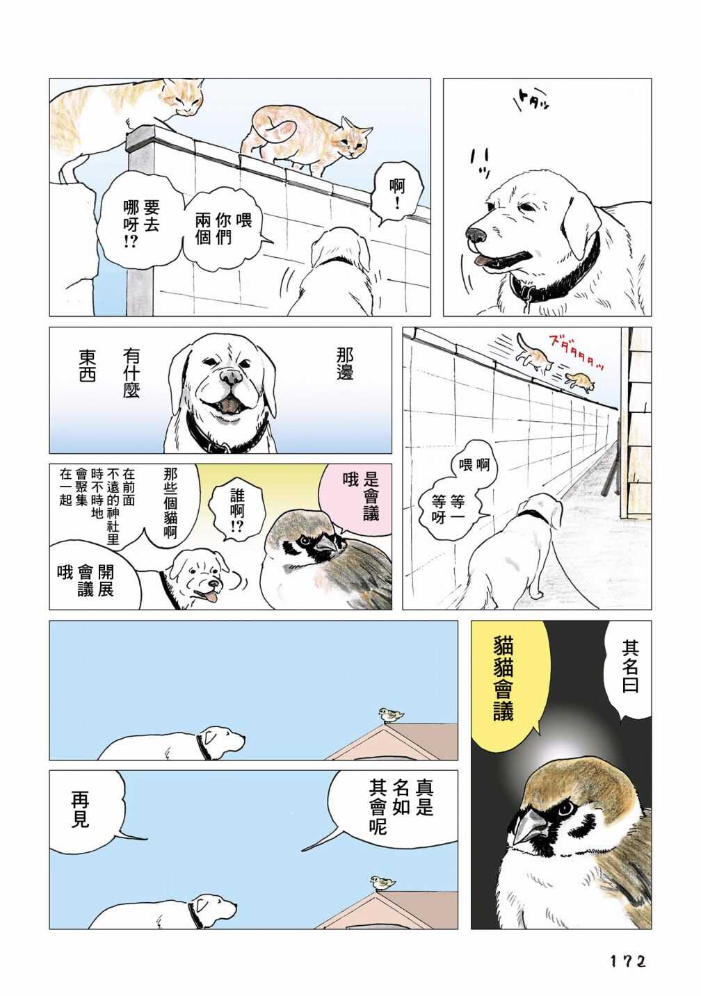 第90话-俺、对马-おぶうのきょうだい（第2张）
