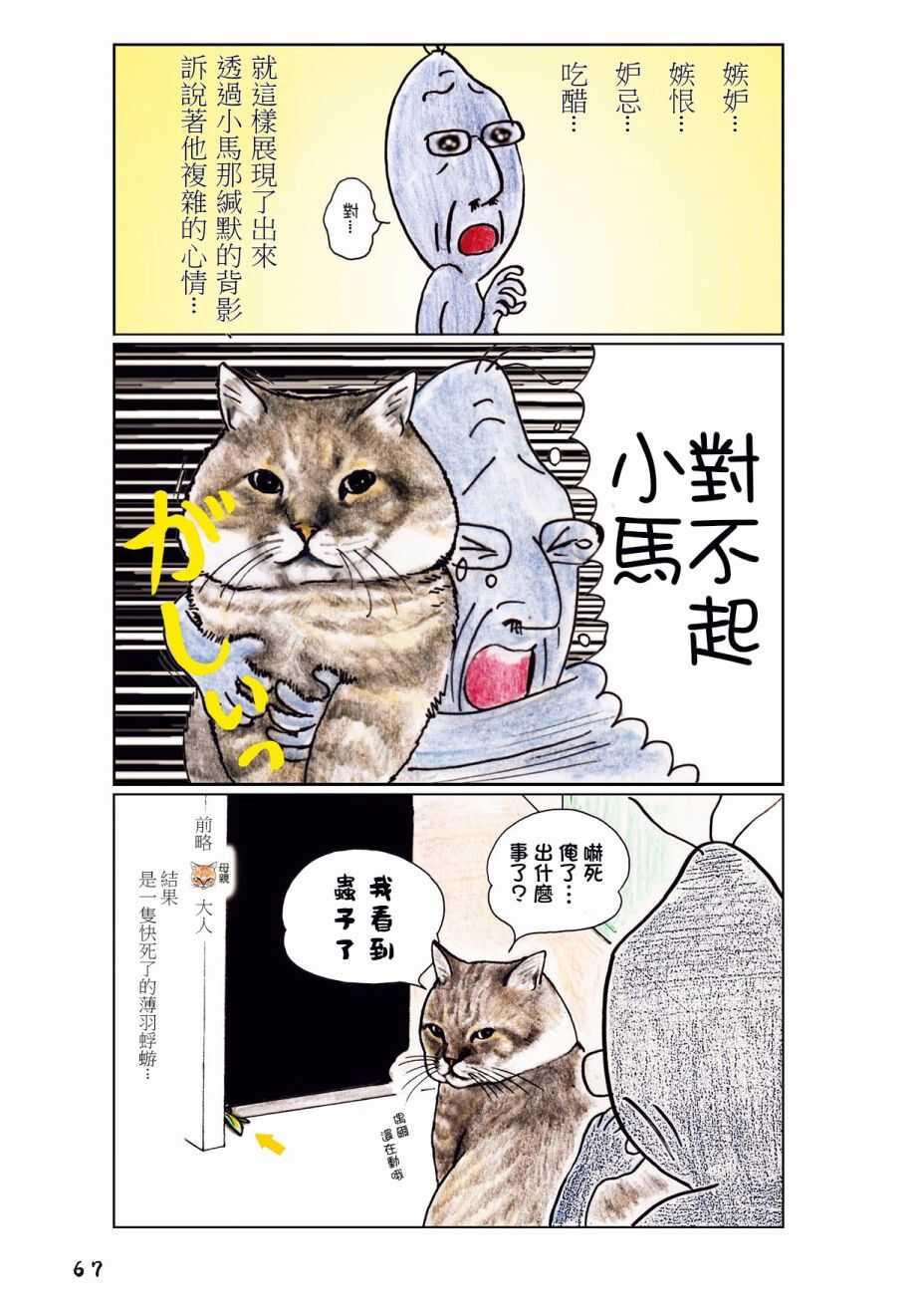 第23话-俺、对马-おぶうのきょうだい（第2张）