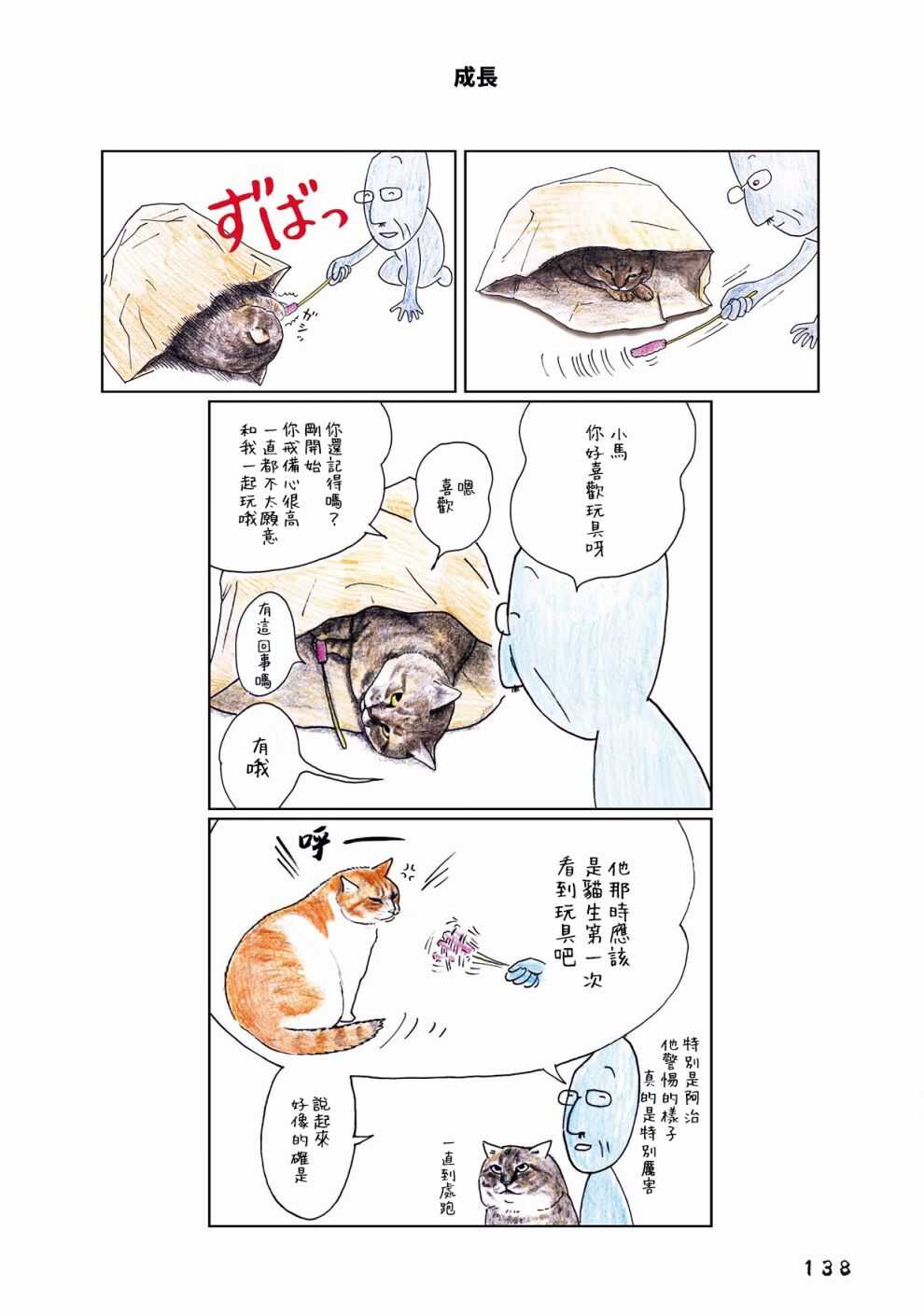 第41话-俺、对马-おぶうのきょうだい（第1张）