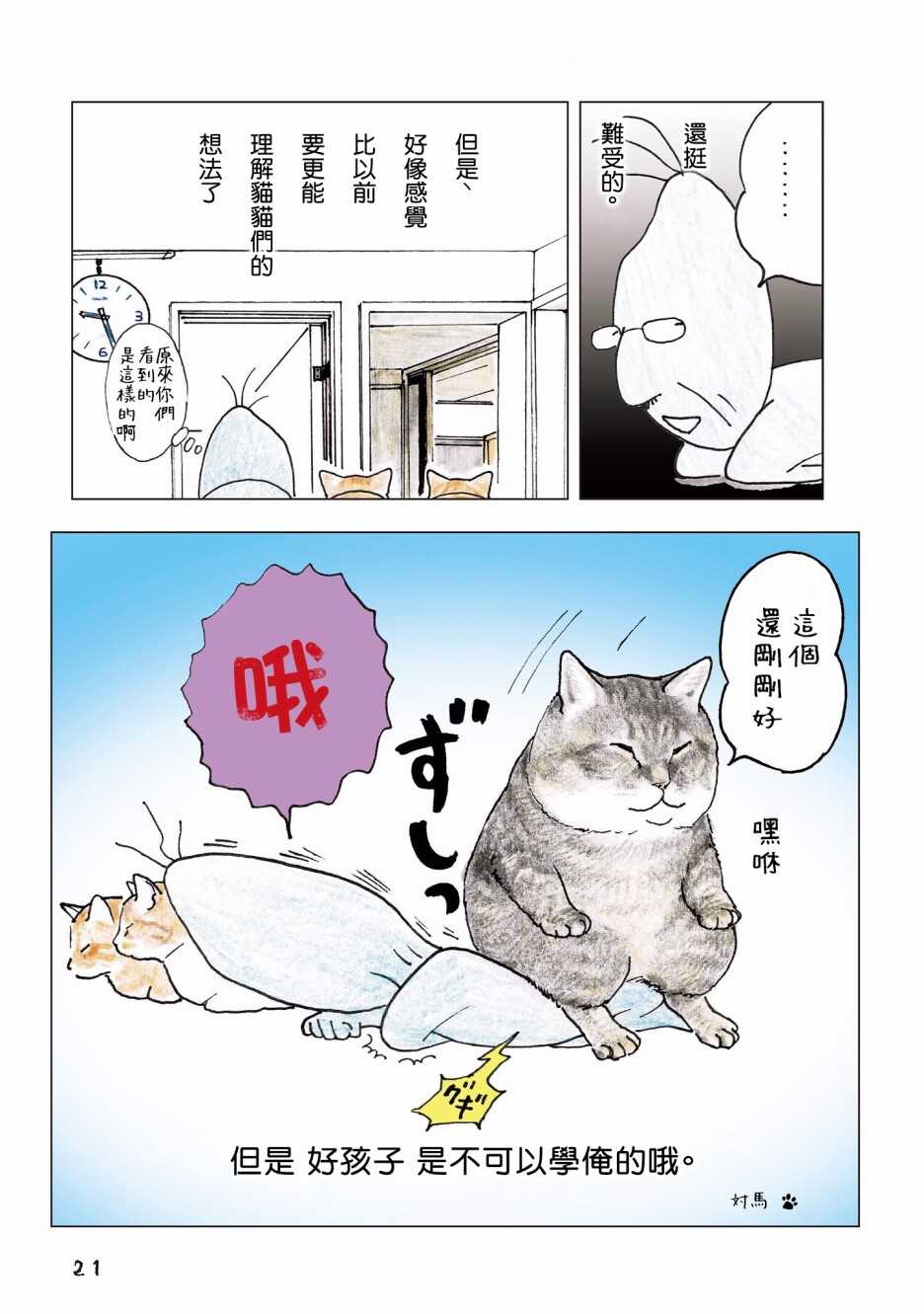 第51话-俺、对马-おぶうのきょうだい（第2张）