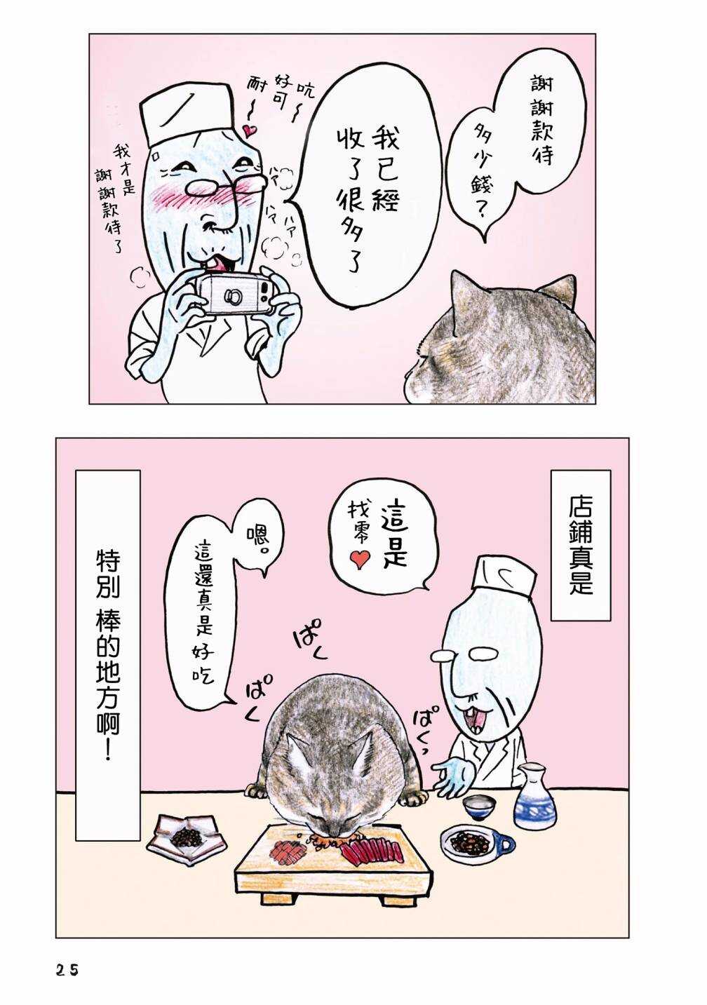 第53话-俺、对马-おぶうのきょうだい（第2张）