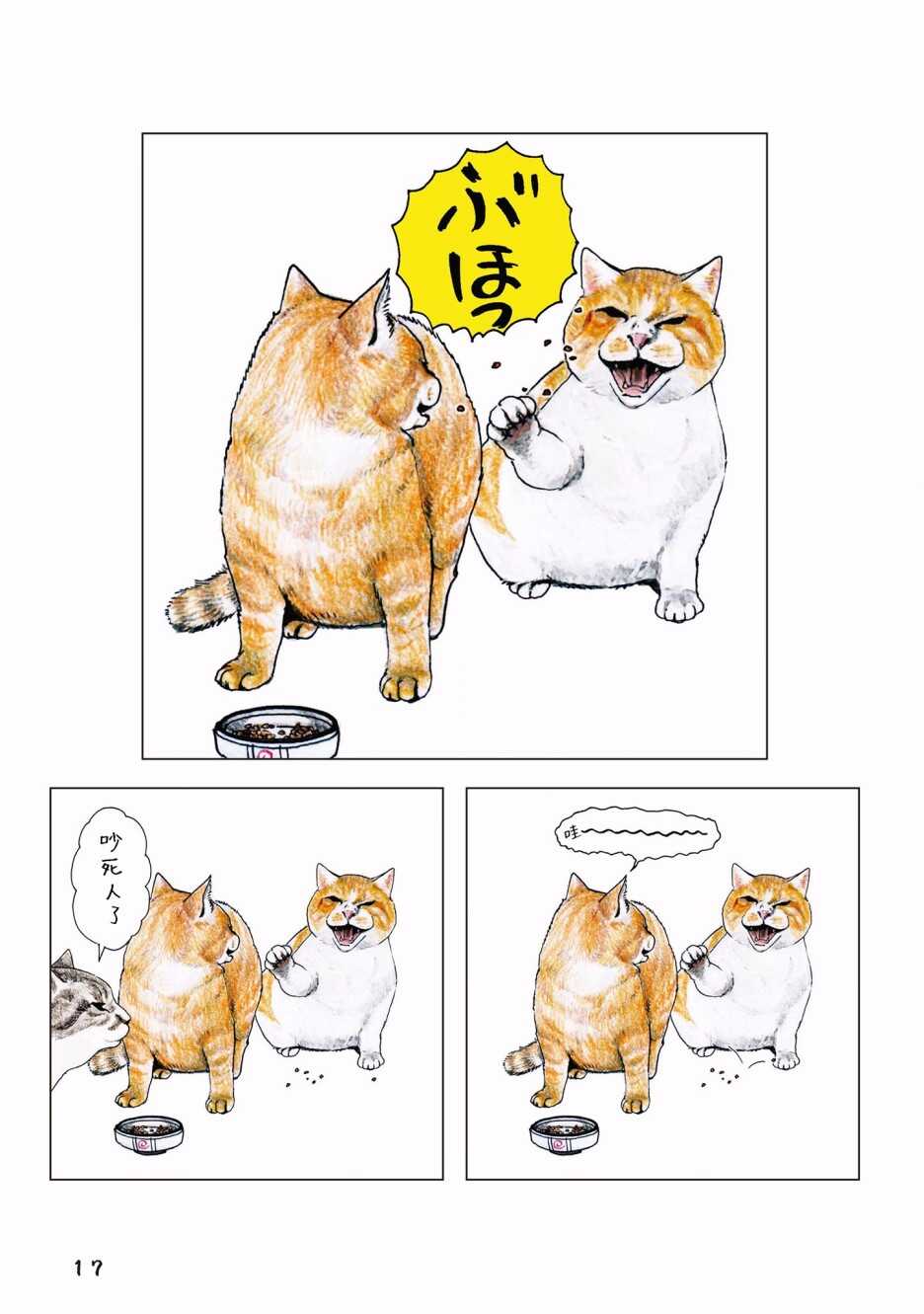 第50话-俺、对马-おぶうのきょうだい（第2张）