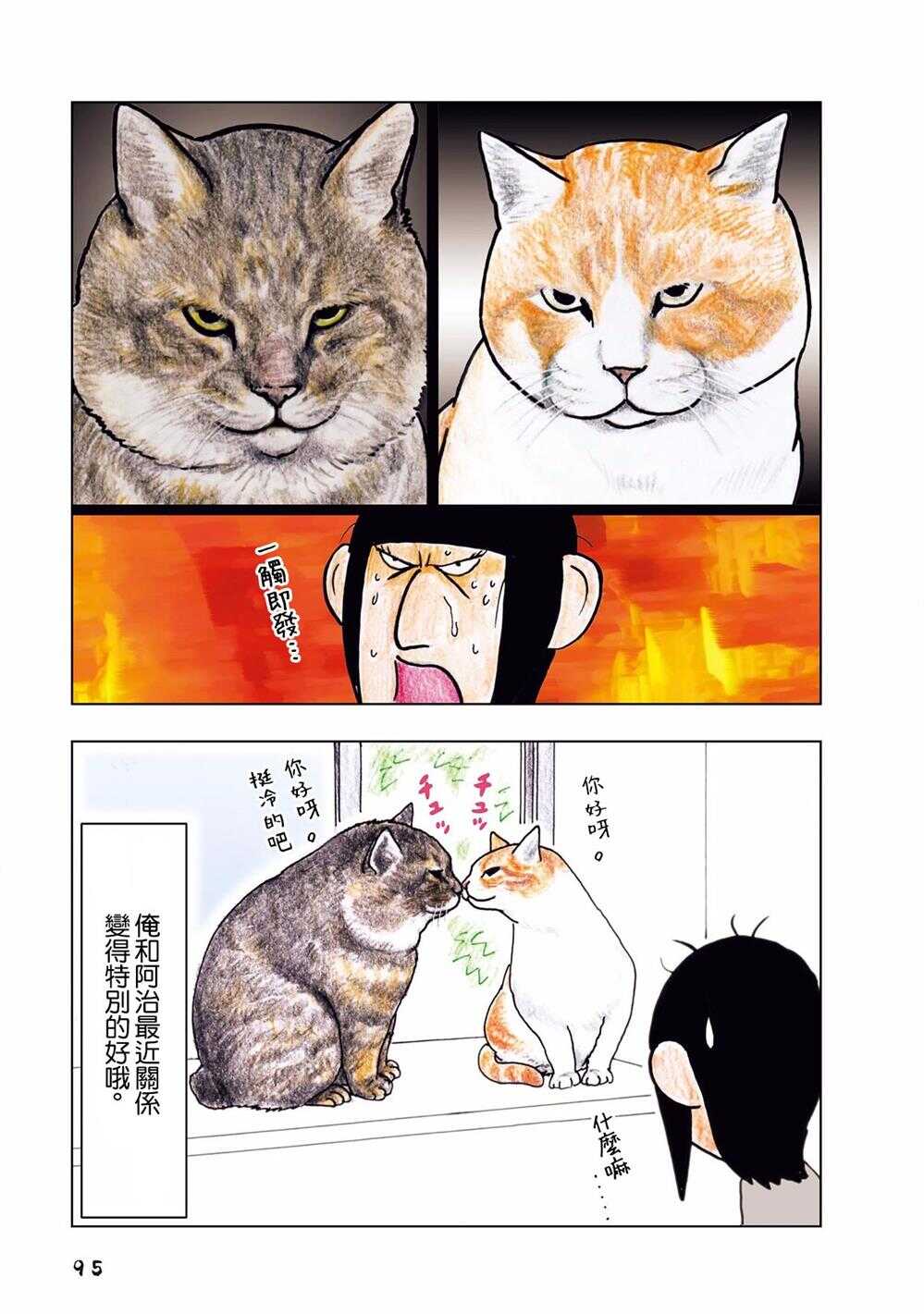 第33话-俺、对马-おぶうのきょうだい（第2张）