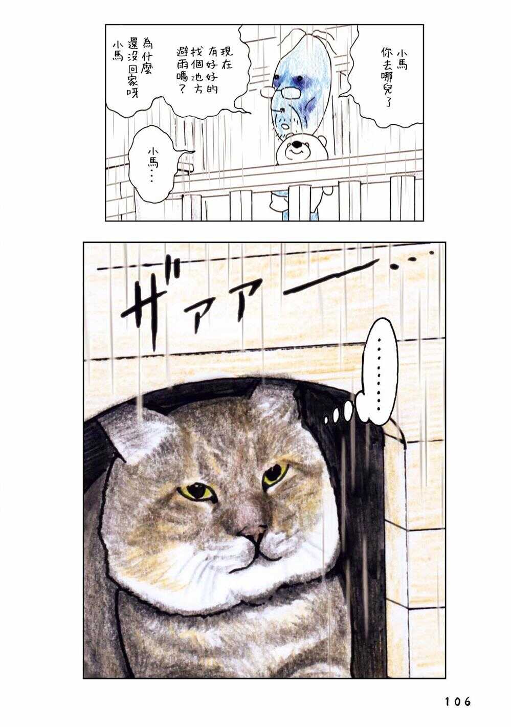 第35话-俺、对马-おぶうのきょうだい（第8张）