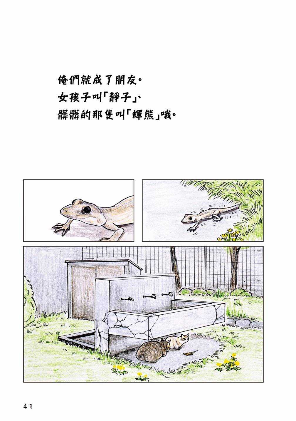 第55话-俺、对马-おぶうのきょうだい（第13张）