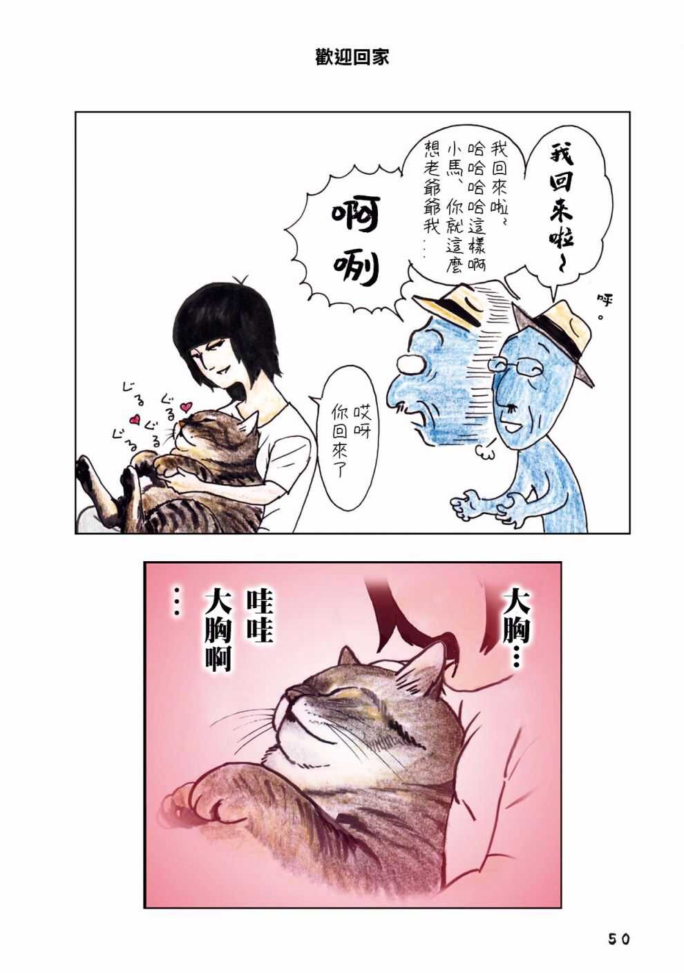 第15话-俺、对马-おぶうのきょうだい（第1张）