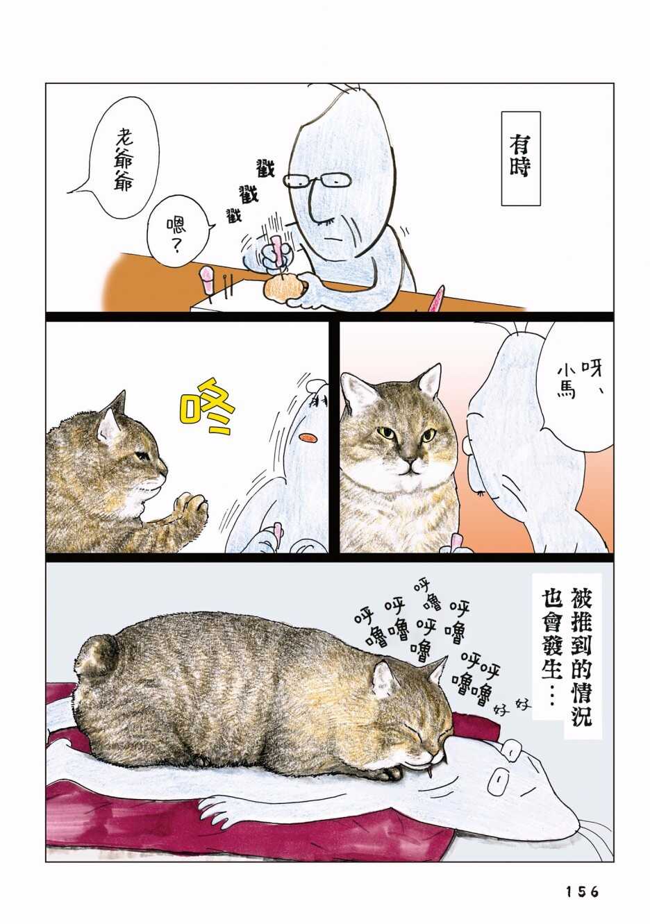 第84话-俺、对马-おぶうのきょうだい（第3张）