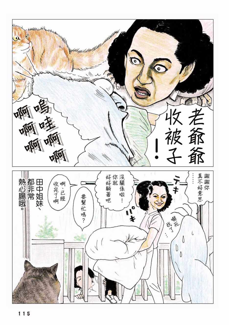 第68话-俺、对马-おぶうのきょうだい（第3张）