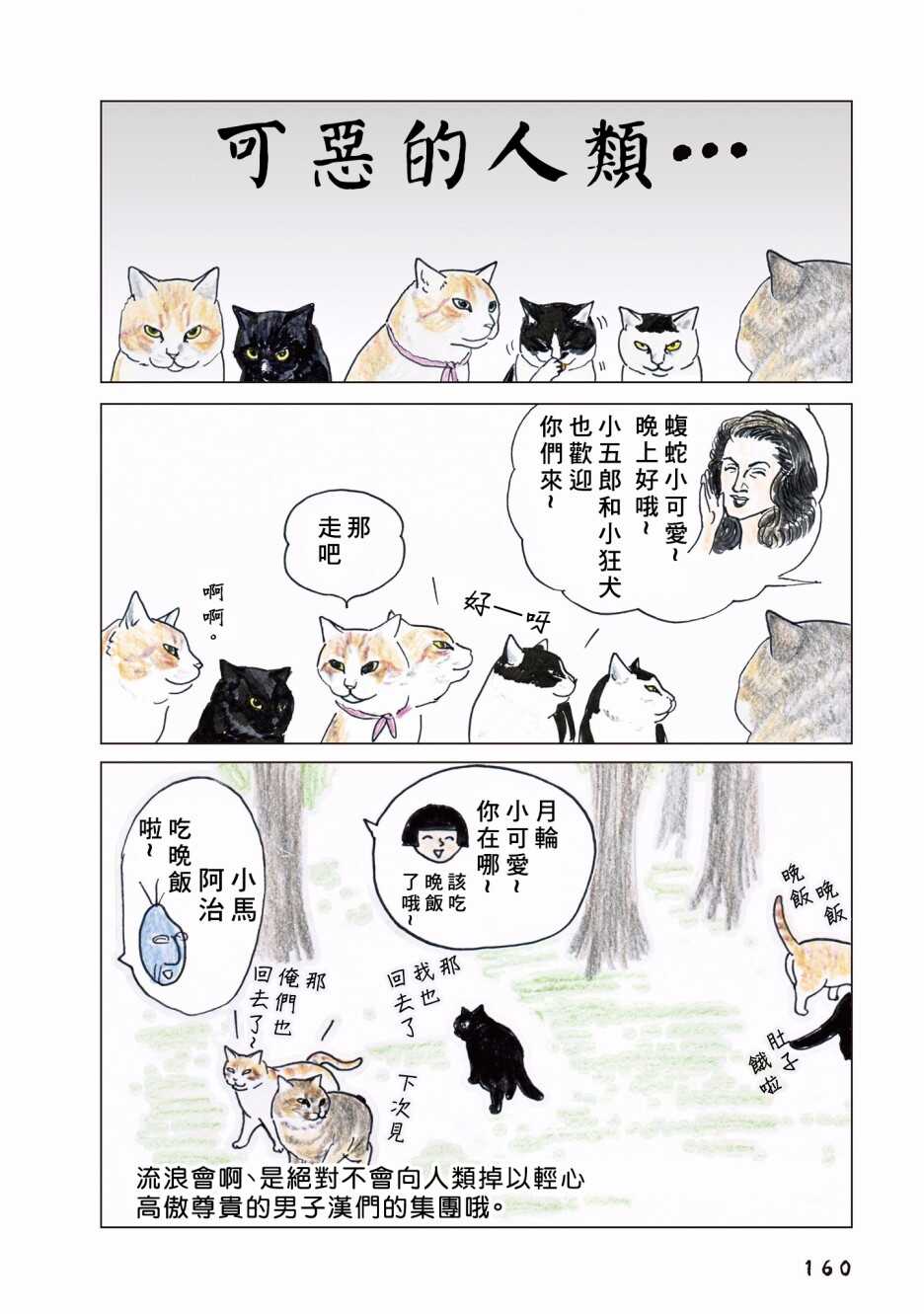第85话-俺、对马-おぶうのきょうだい（第3张）