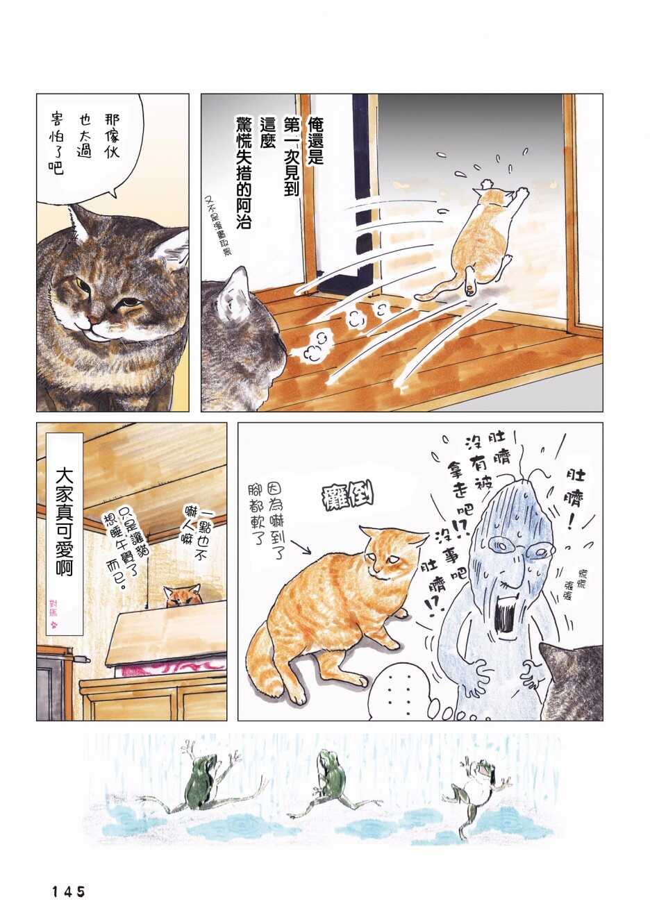 第80话-俺、对马-おぶうのきょうだい（第4张）