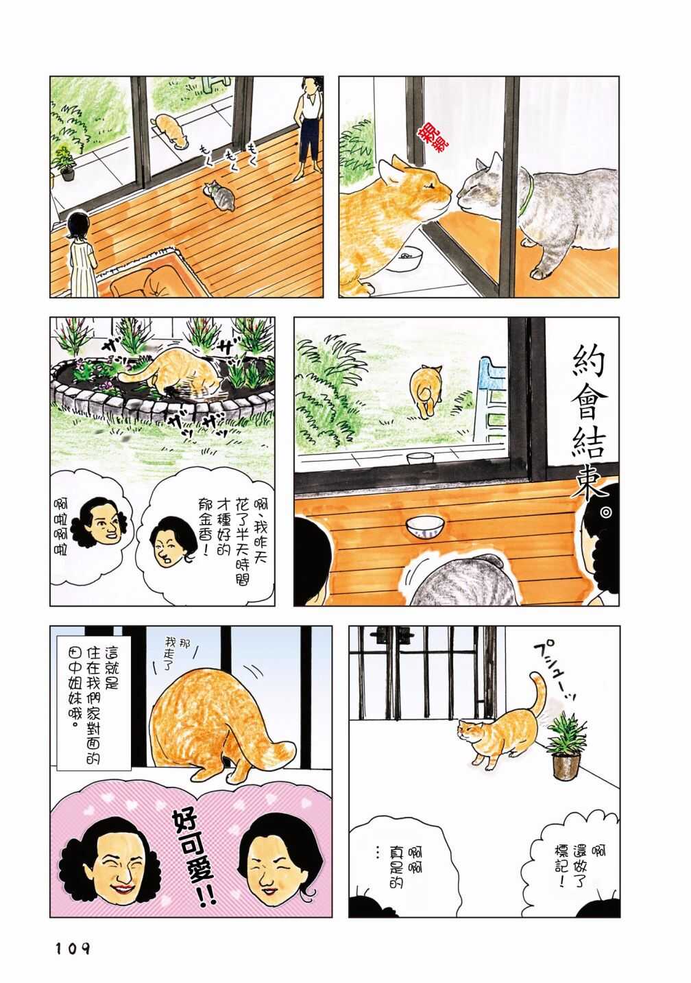 第66话-俺、对马-おぶうのきょうだい（第4张）