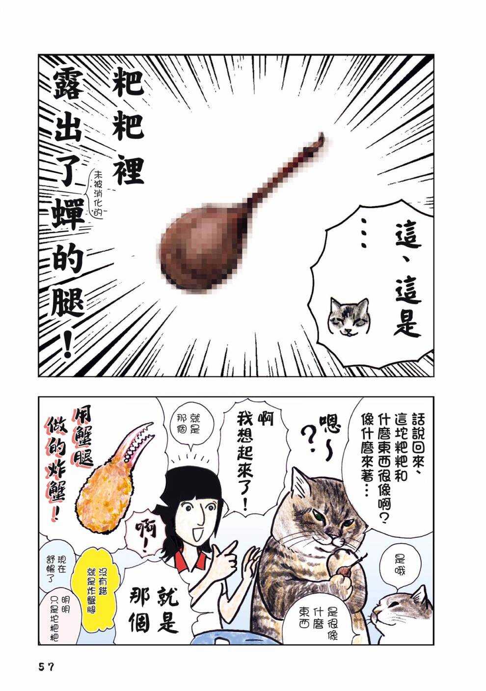 第18话-俺、对马-おぶうのきょうだい（第2张）