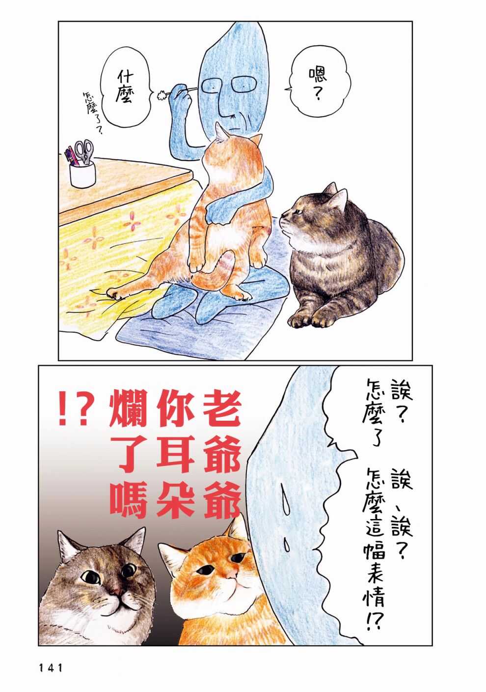 第42话-俺、对马-おぶうのきょうだい（第2张）