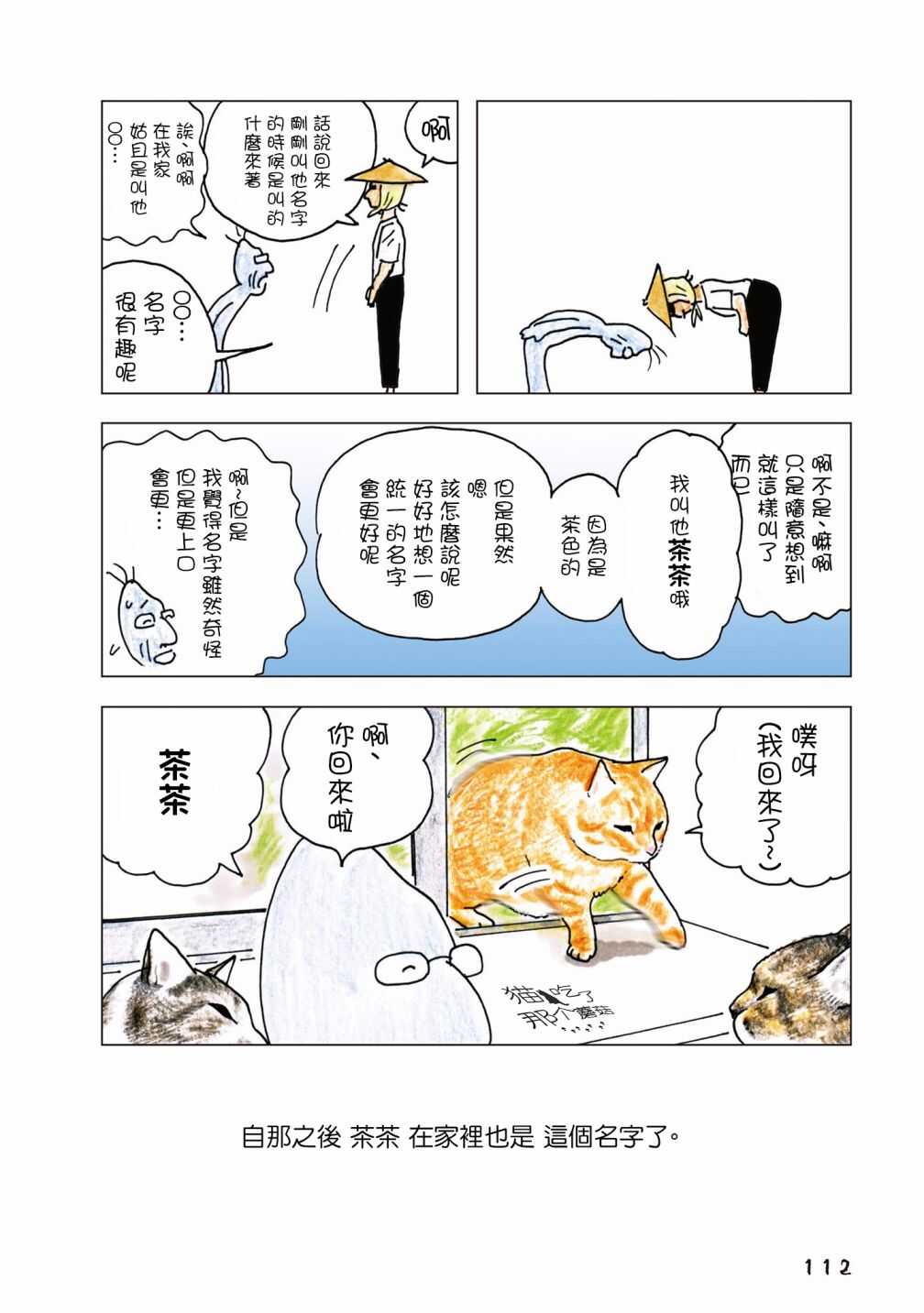 第67话-俺、对马-おぶうのきょうだい（第3张）