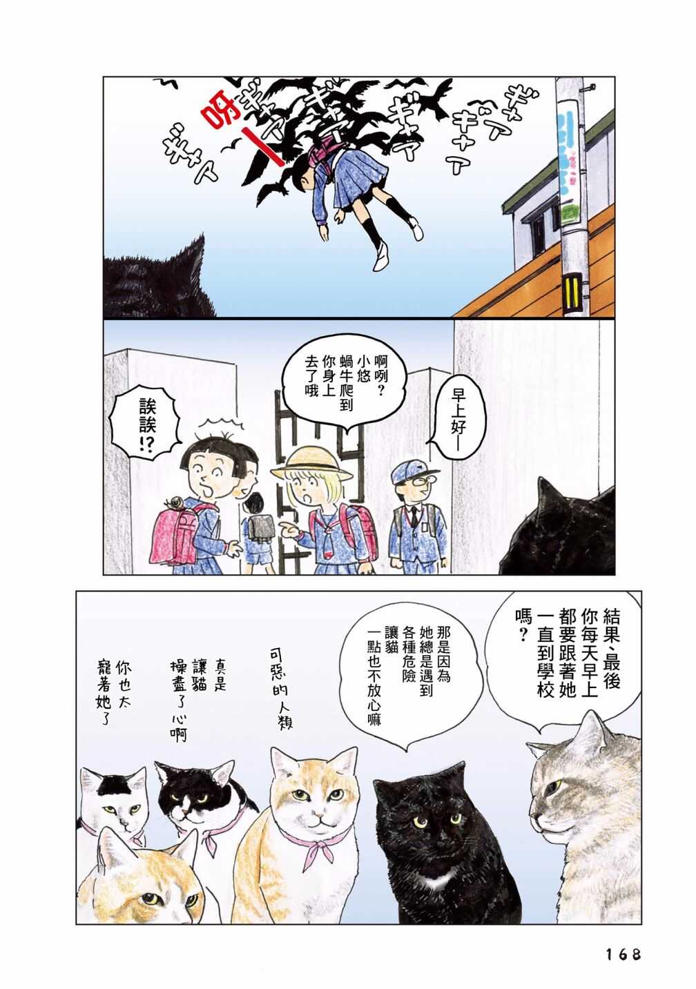 第88话-俺、对马-おぶうのきょうだい（第3张）