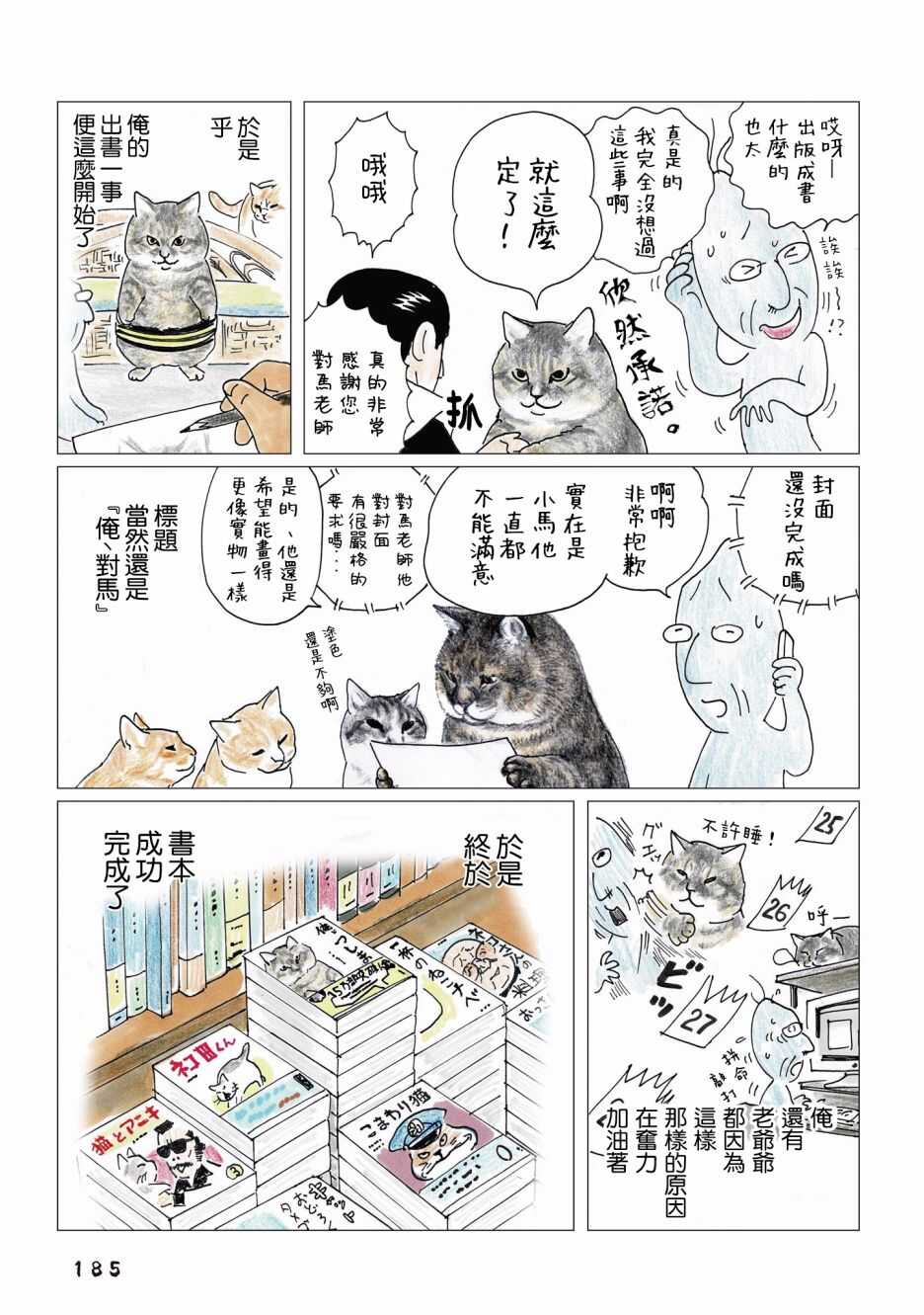 第93话-俺、对马-おぶうのきょうだい（第4张）