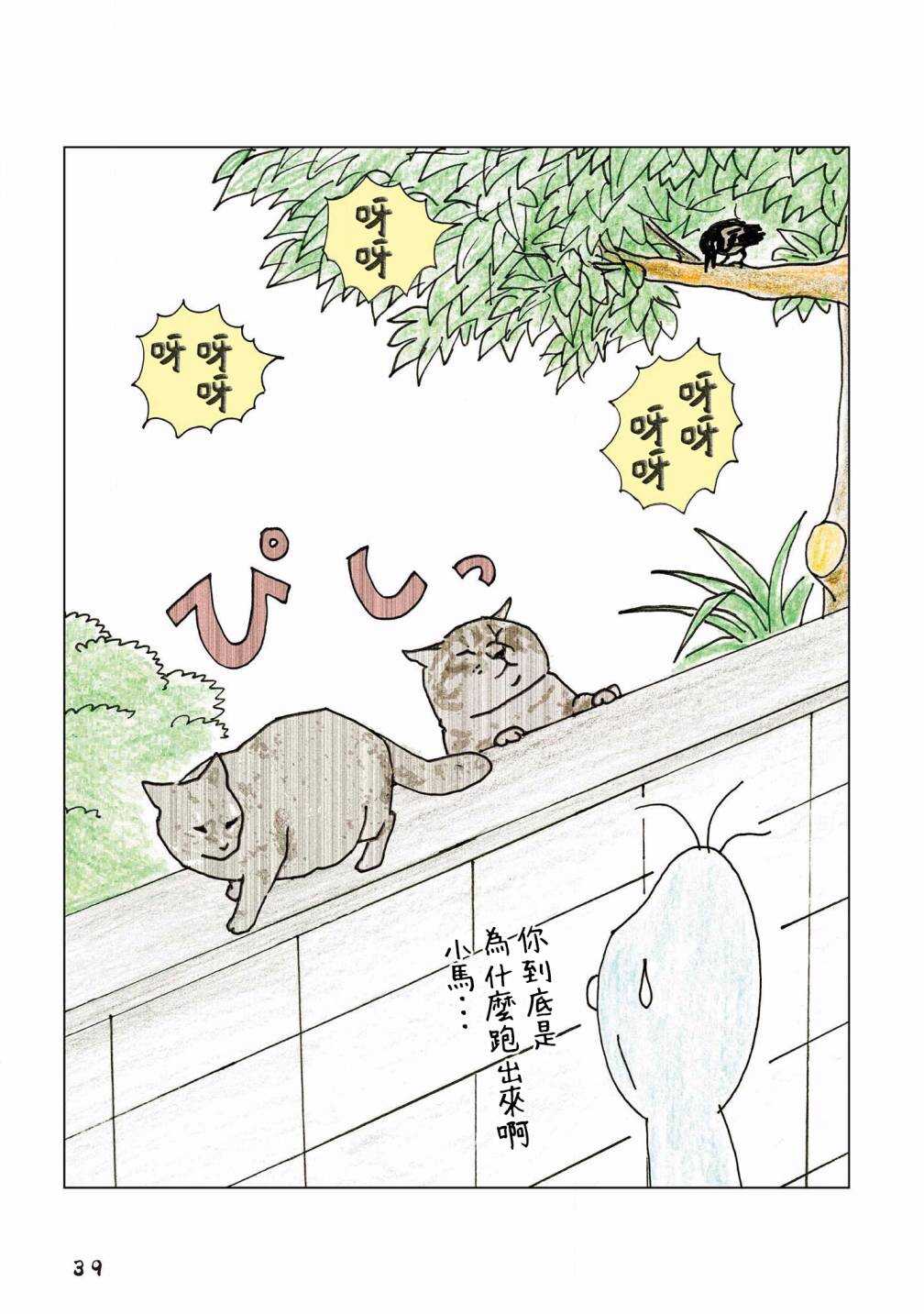 第101话-俺、对马-おぶうのきょうだい（第7张）