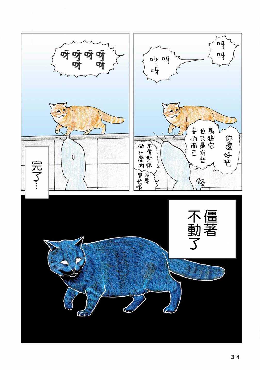 第101话-俺、对马-おぶうのきょうだい（第2张）
