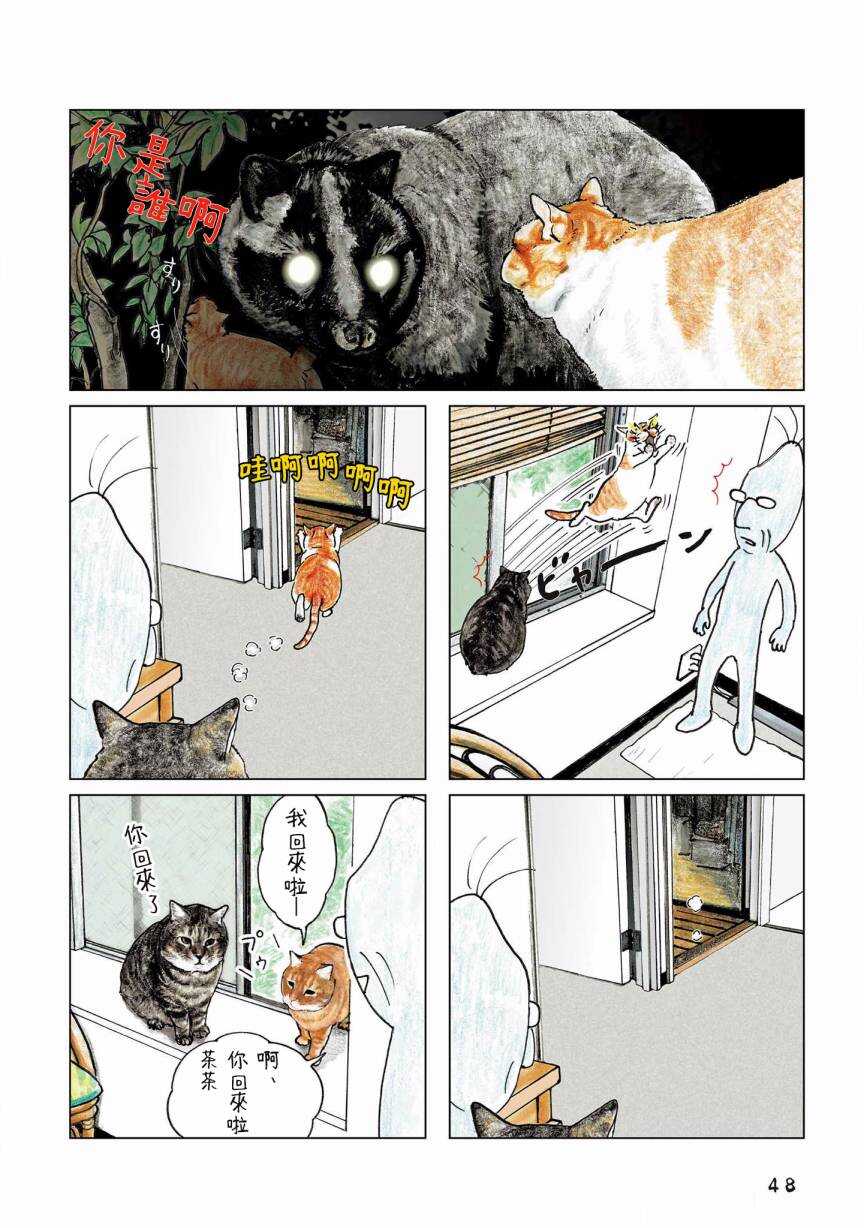 第103话-俺、对马-おぶうのきょうだい（第3张）