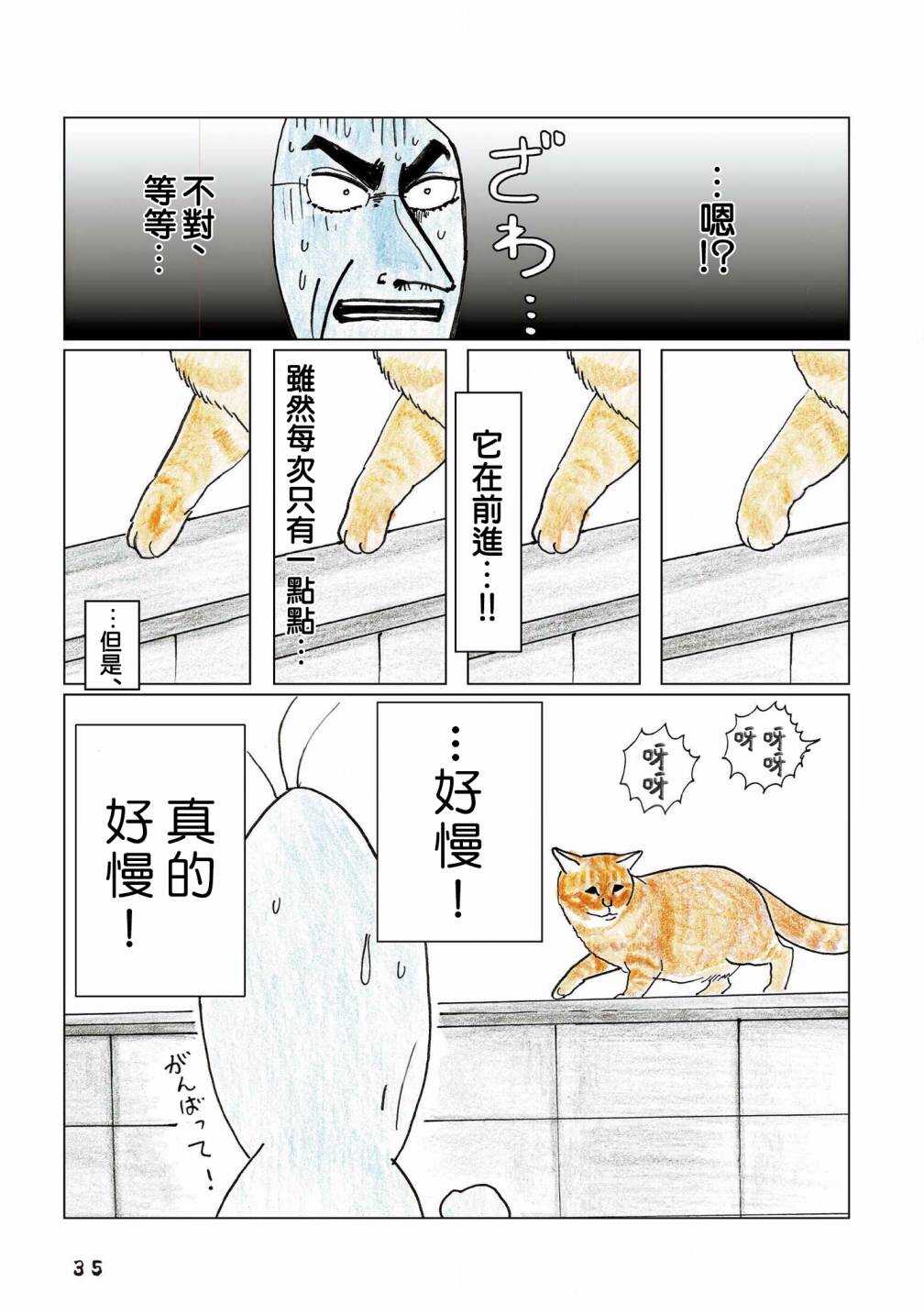 第101话-俺、对马-おぶうのきょうだい（第3张）